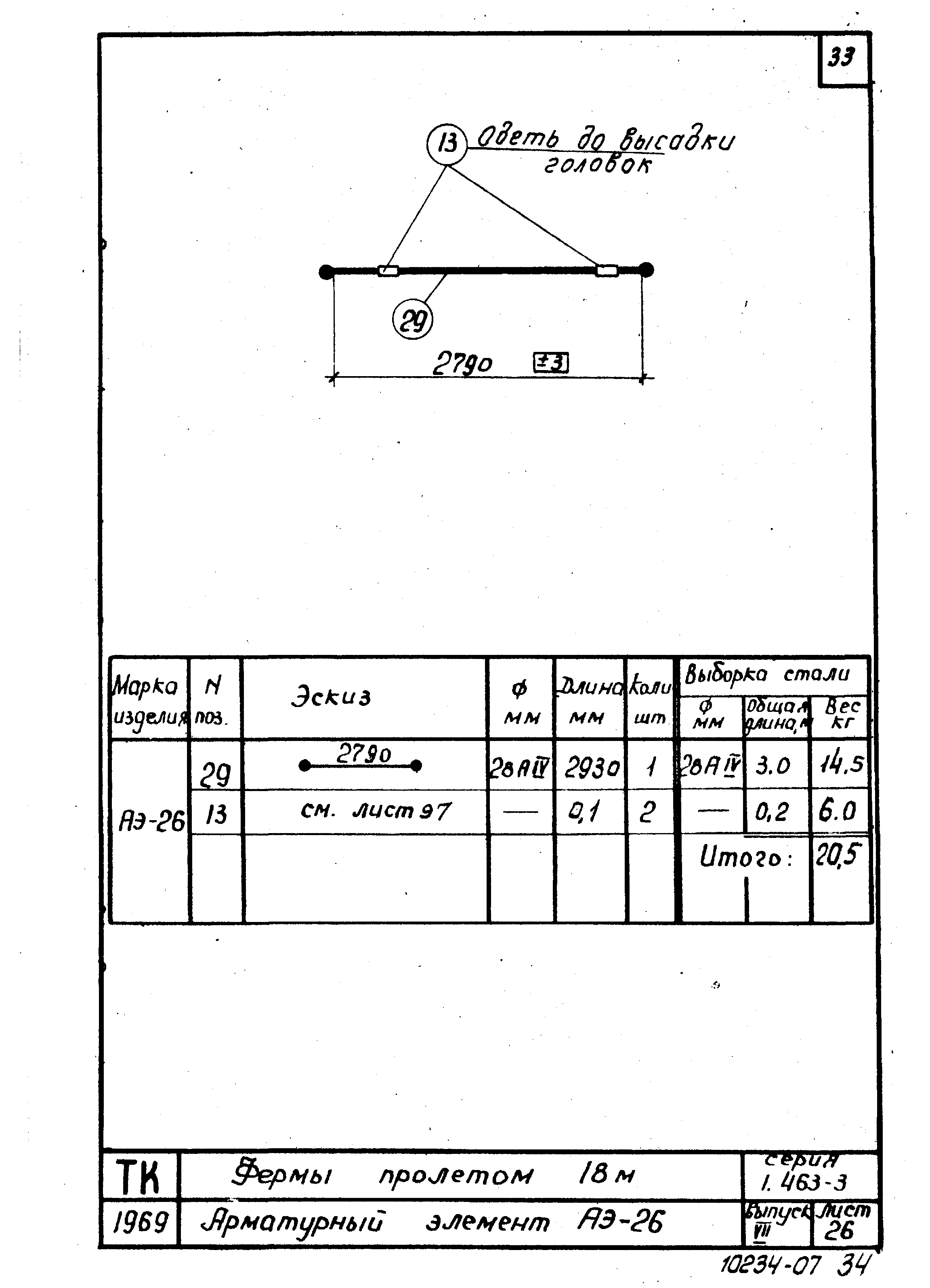 Серия 1.463-3