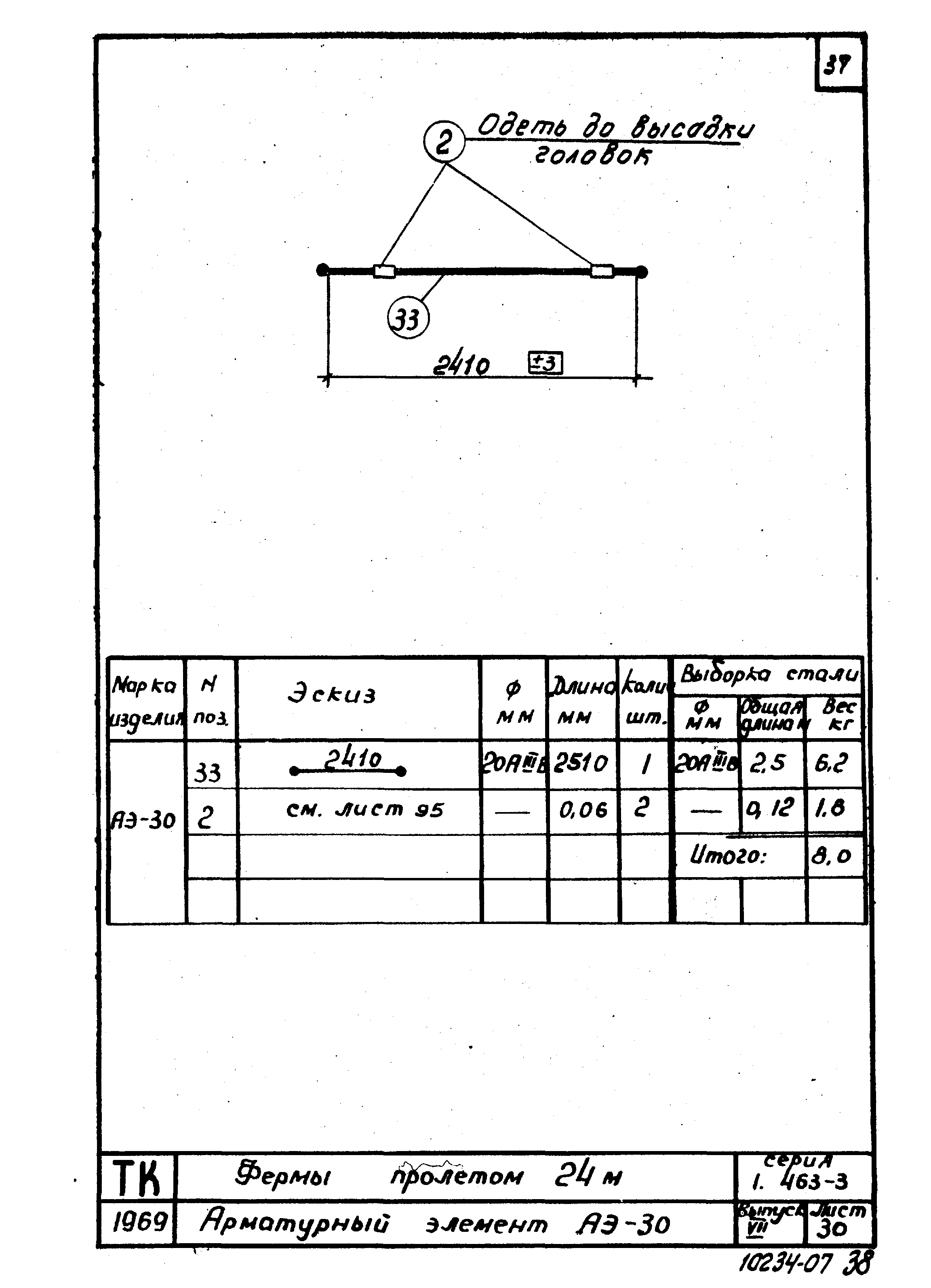 Серия 1.463-3