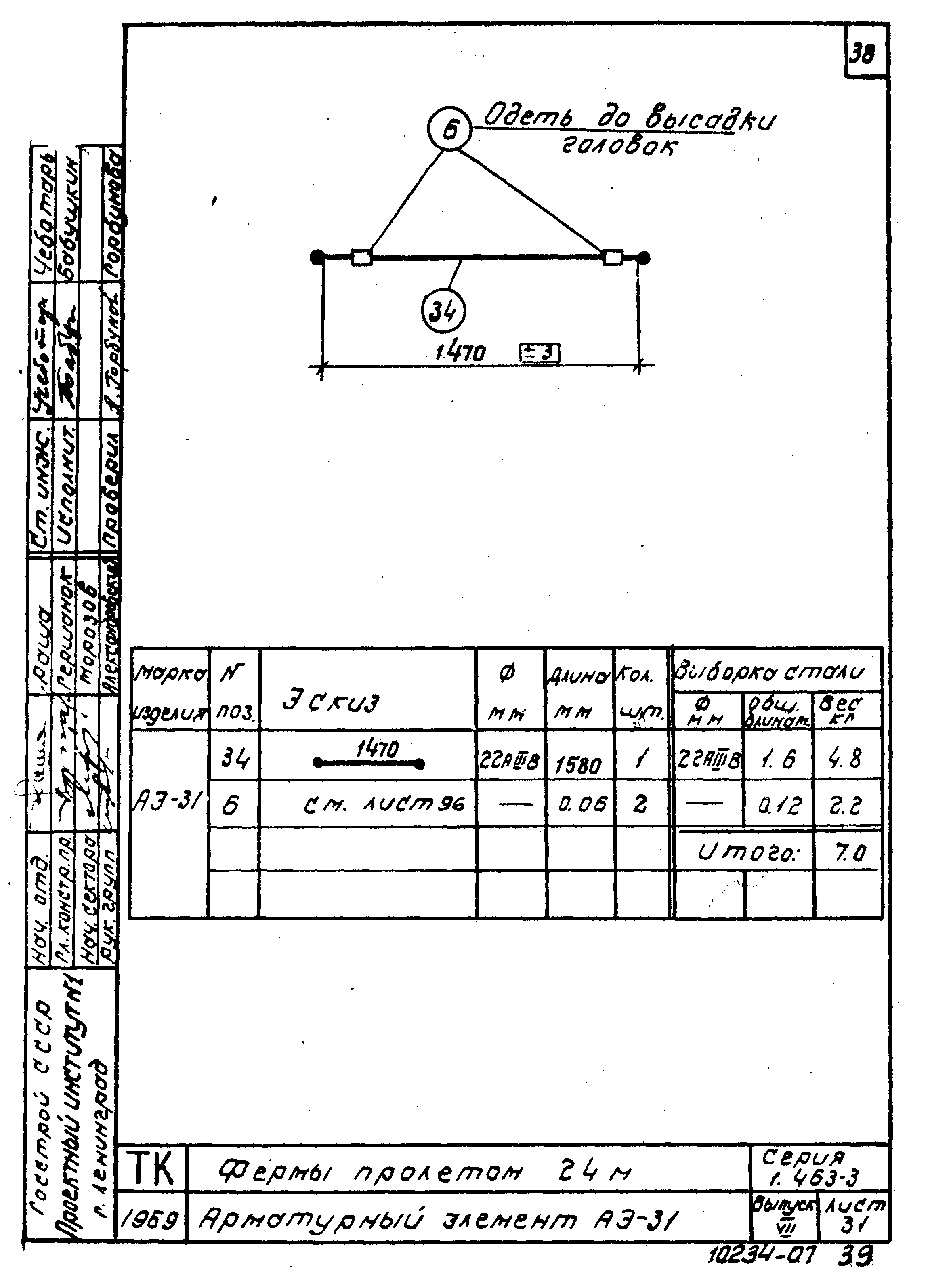 Серия 1.463-3