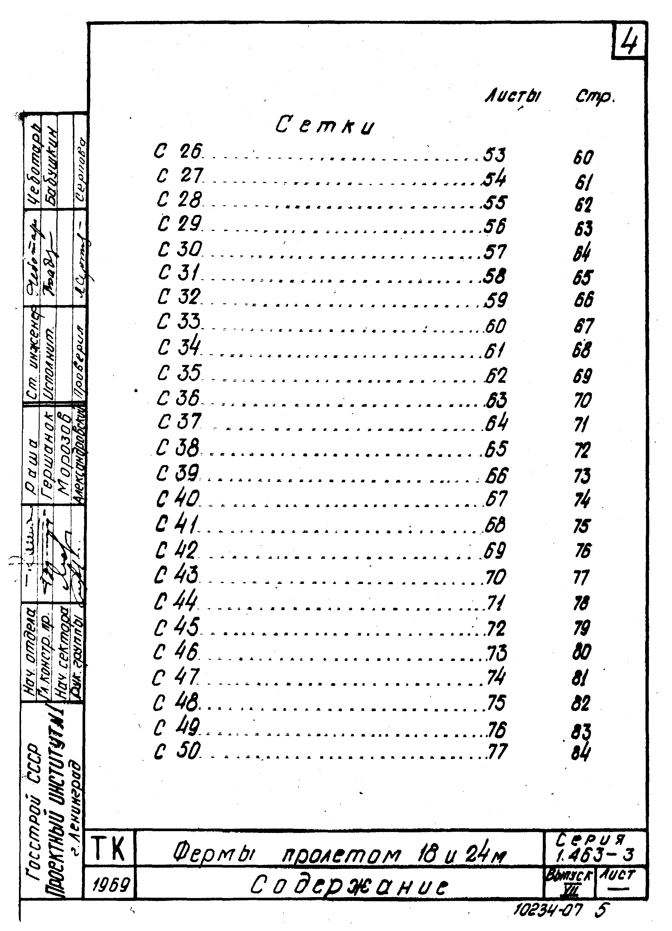 Серия 1.463-3