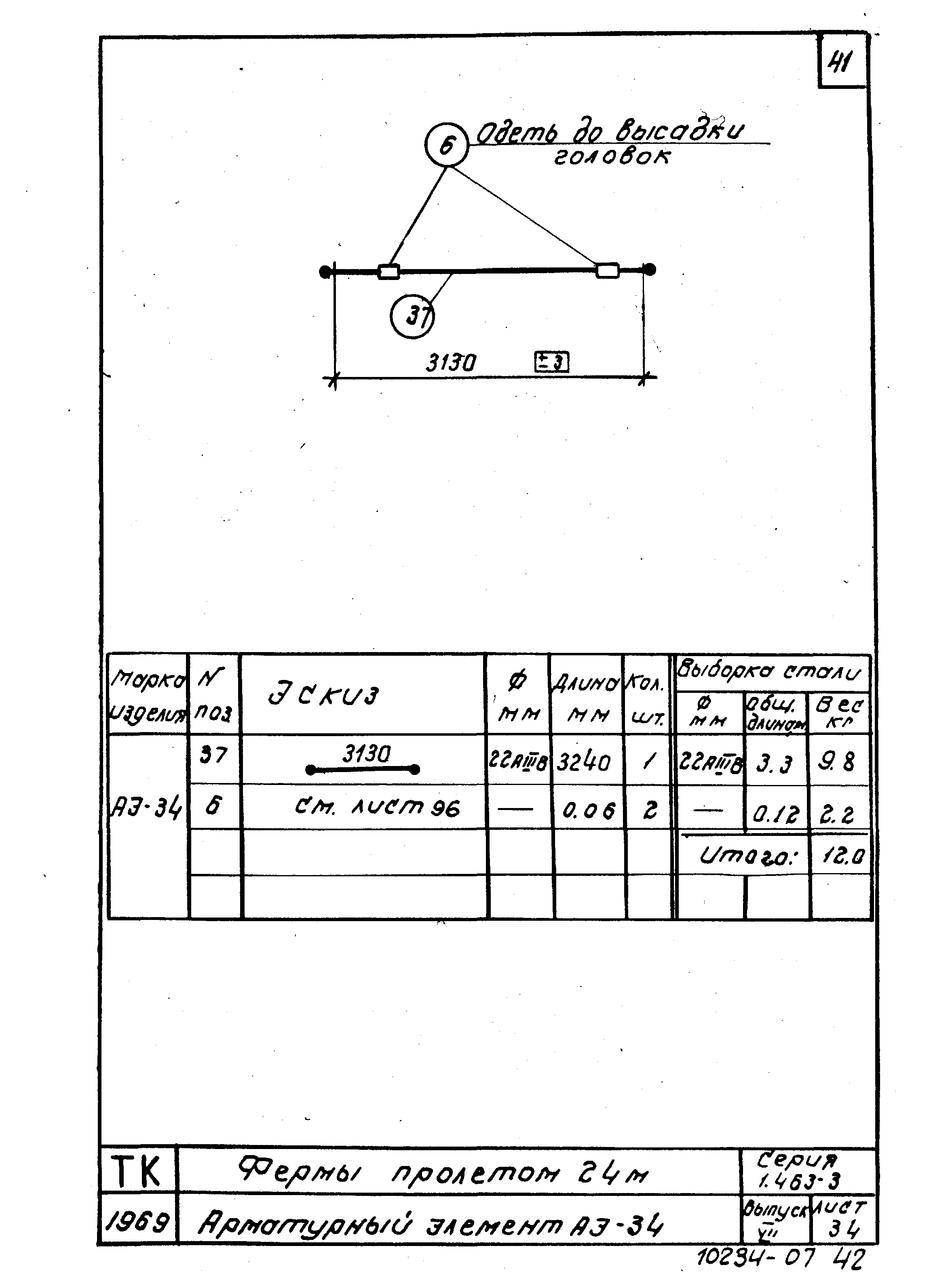 Серия 1.463-3