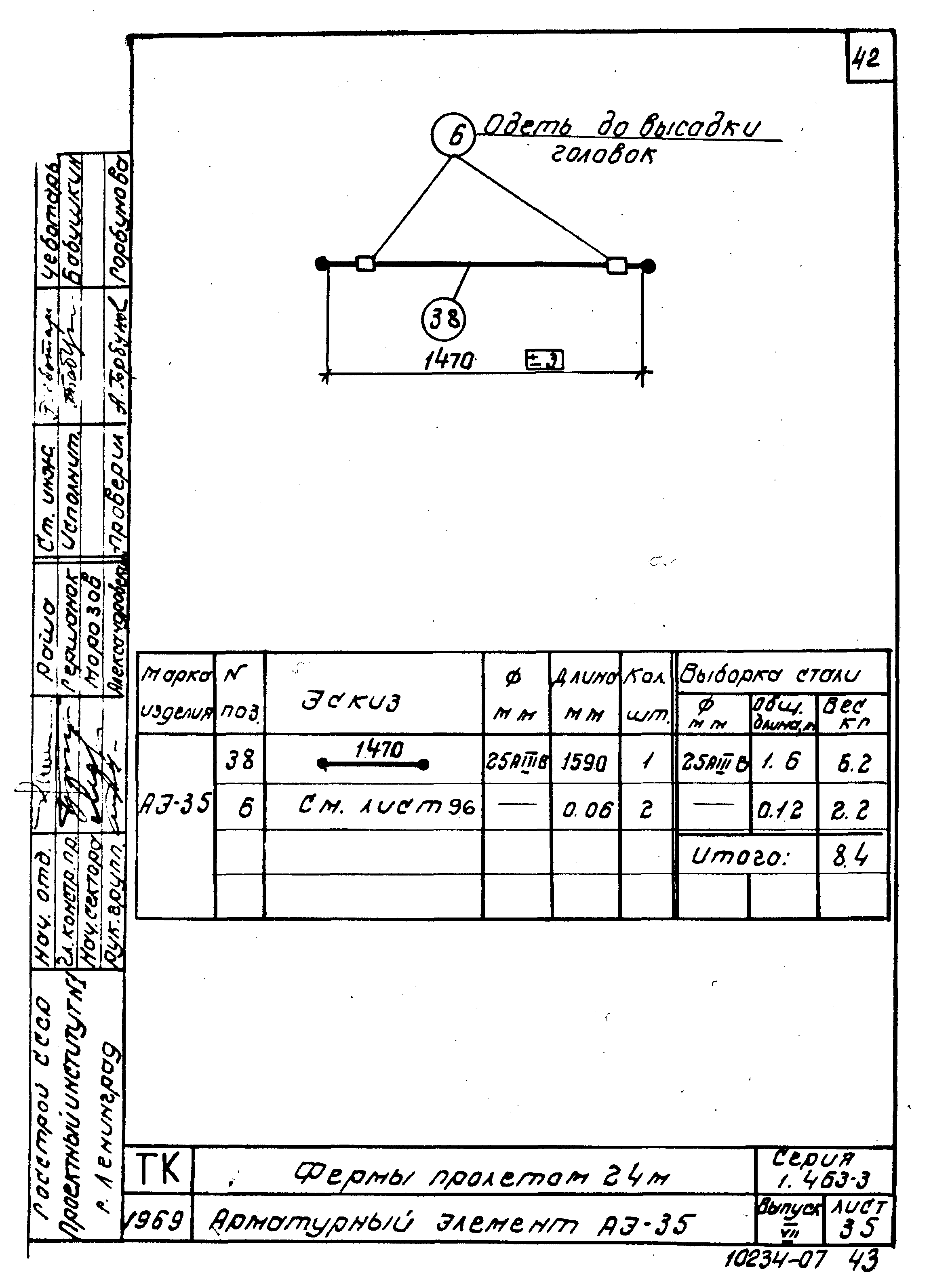 Серия 1.463-3