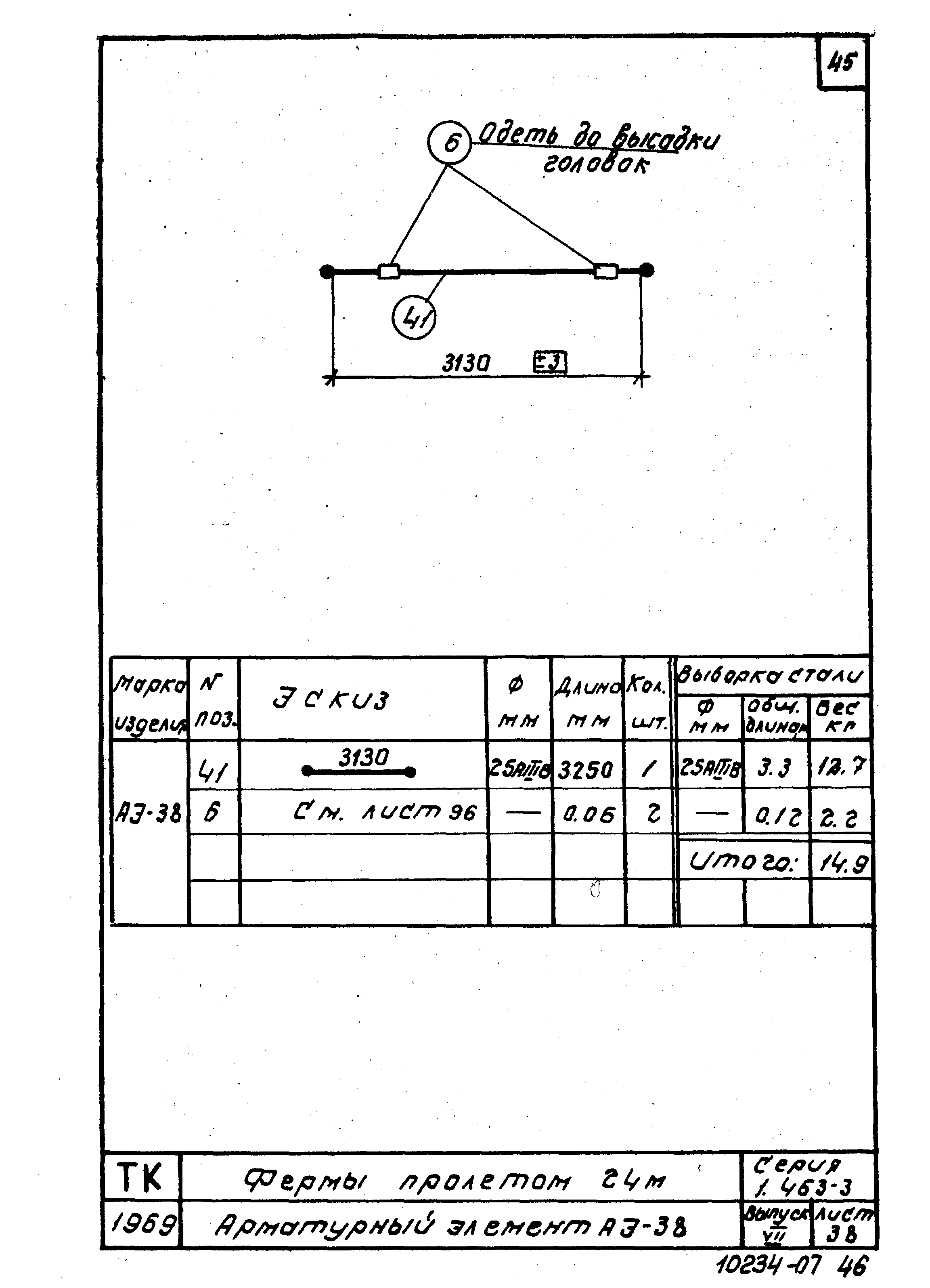 Серия 1.463-3