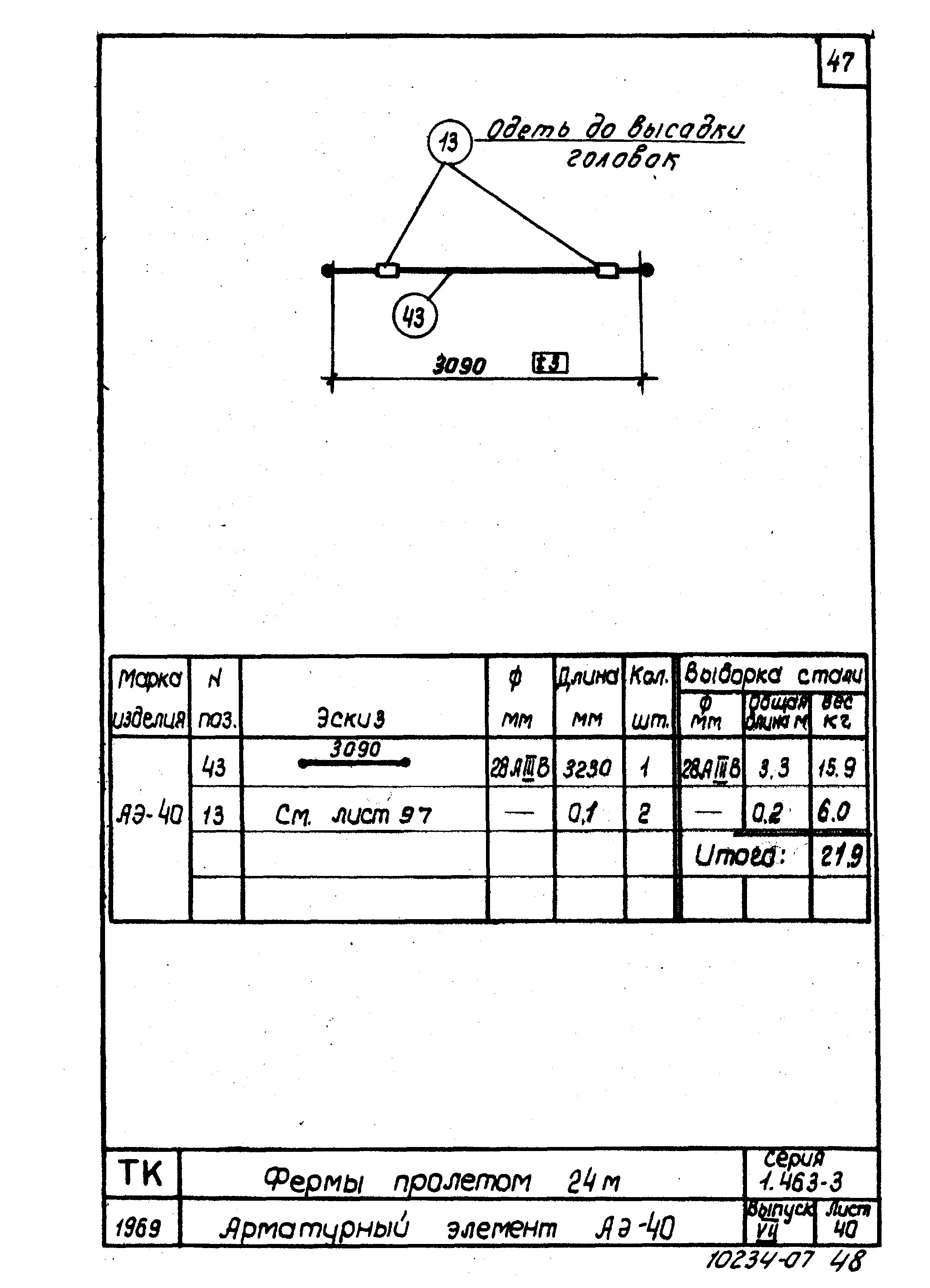 Серия 1.463-3