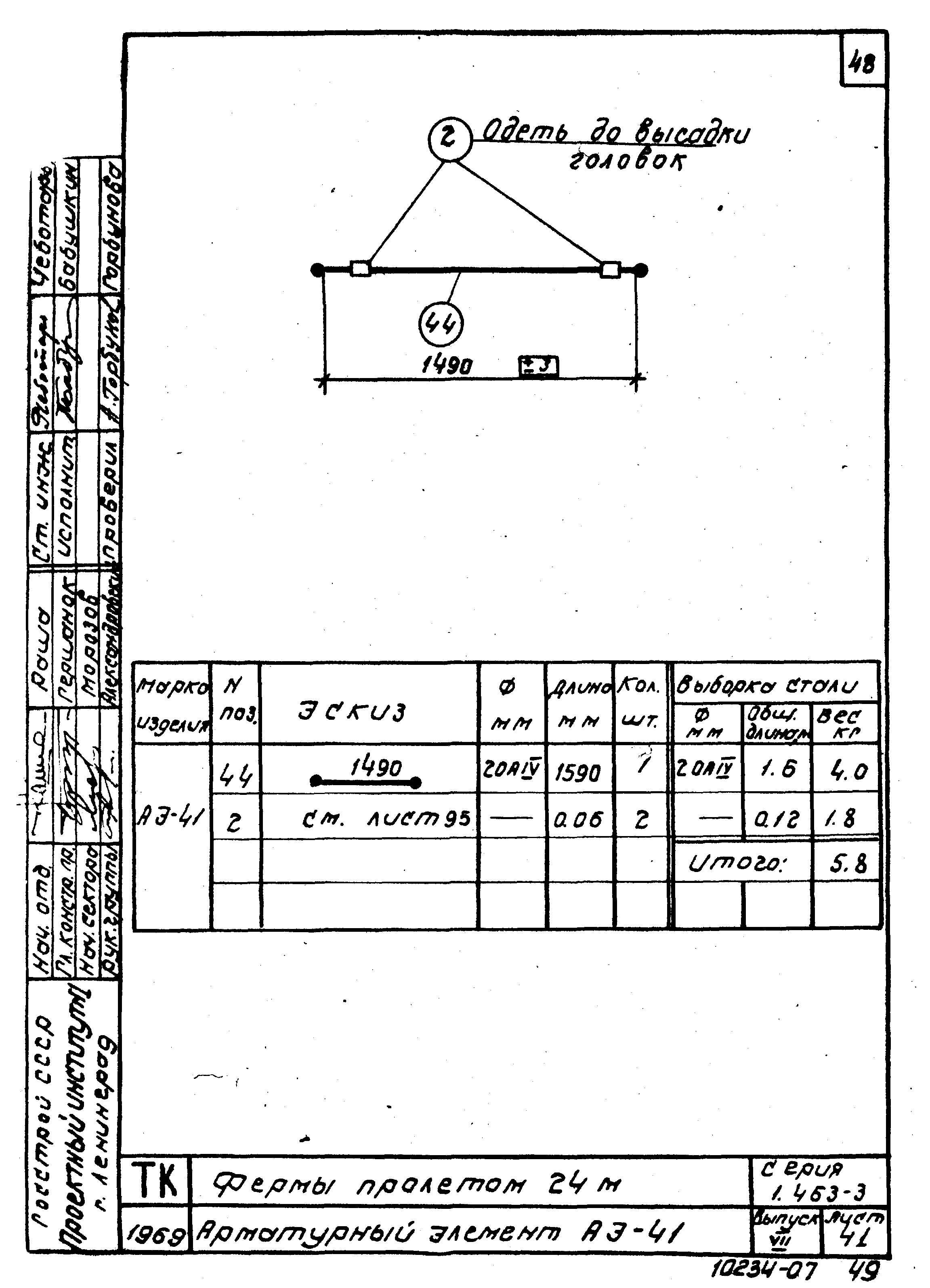 Серия 1.463-3