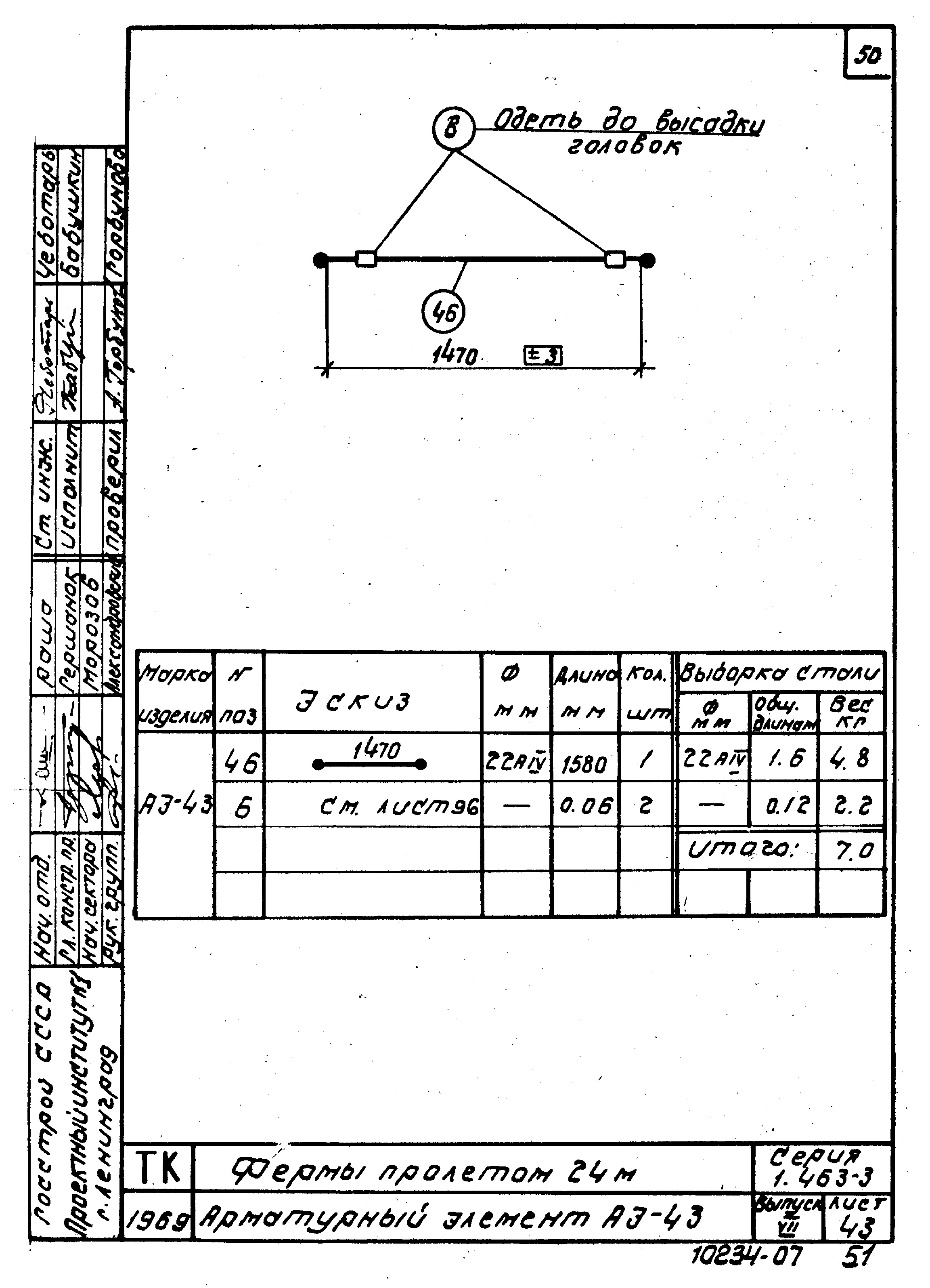 Серия 1.463-3