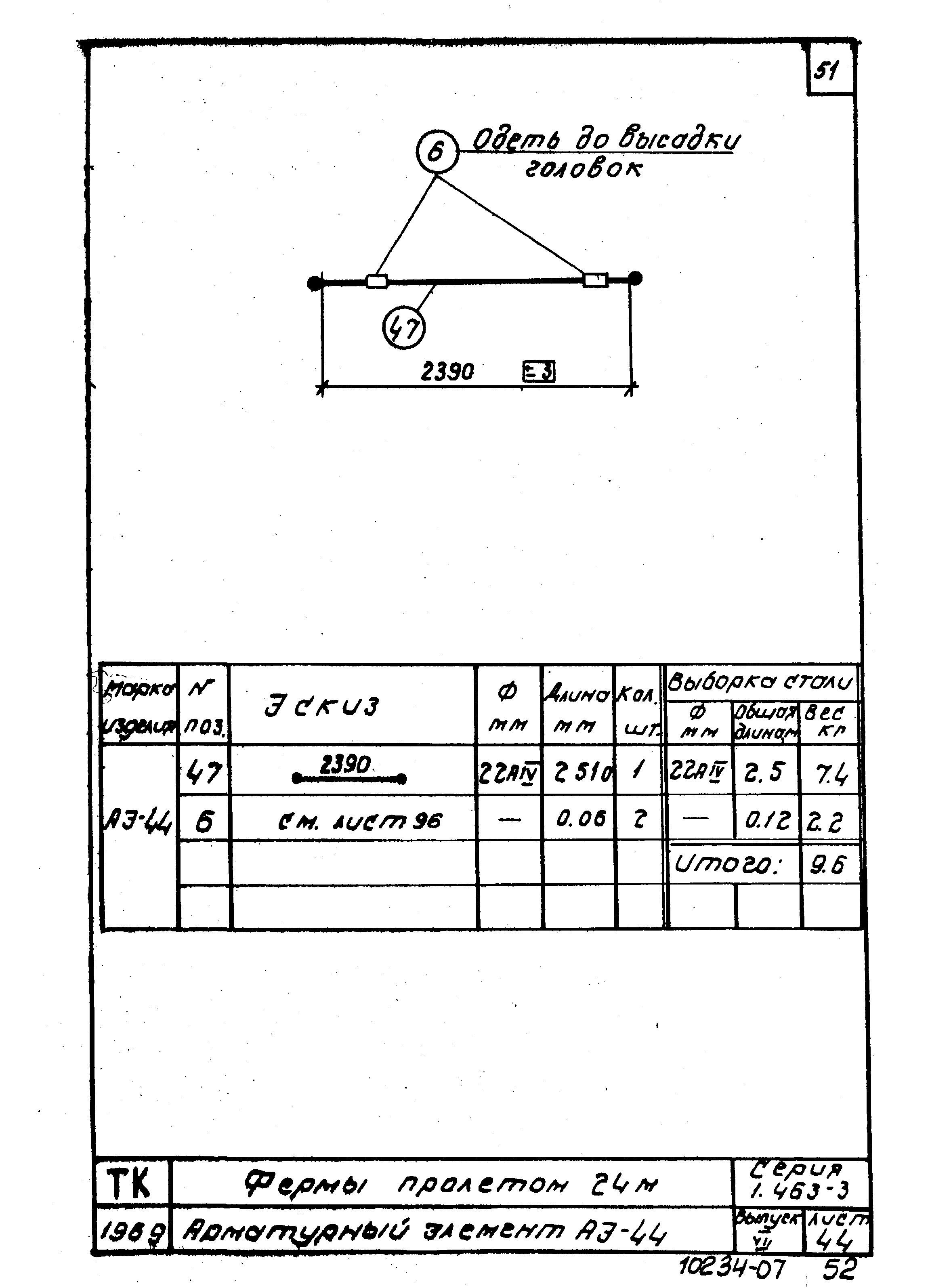 Серия 1.463-3