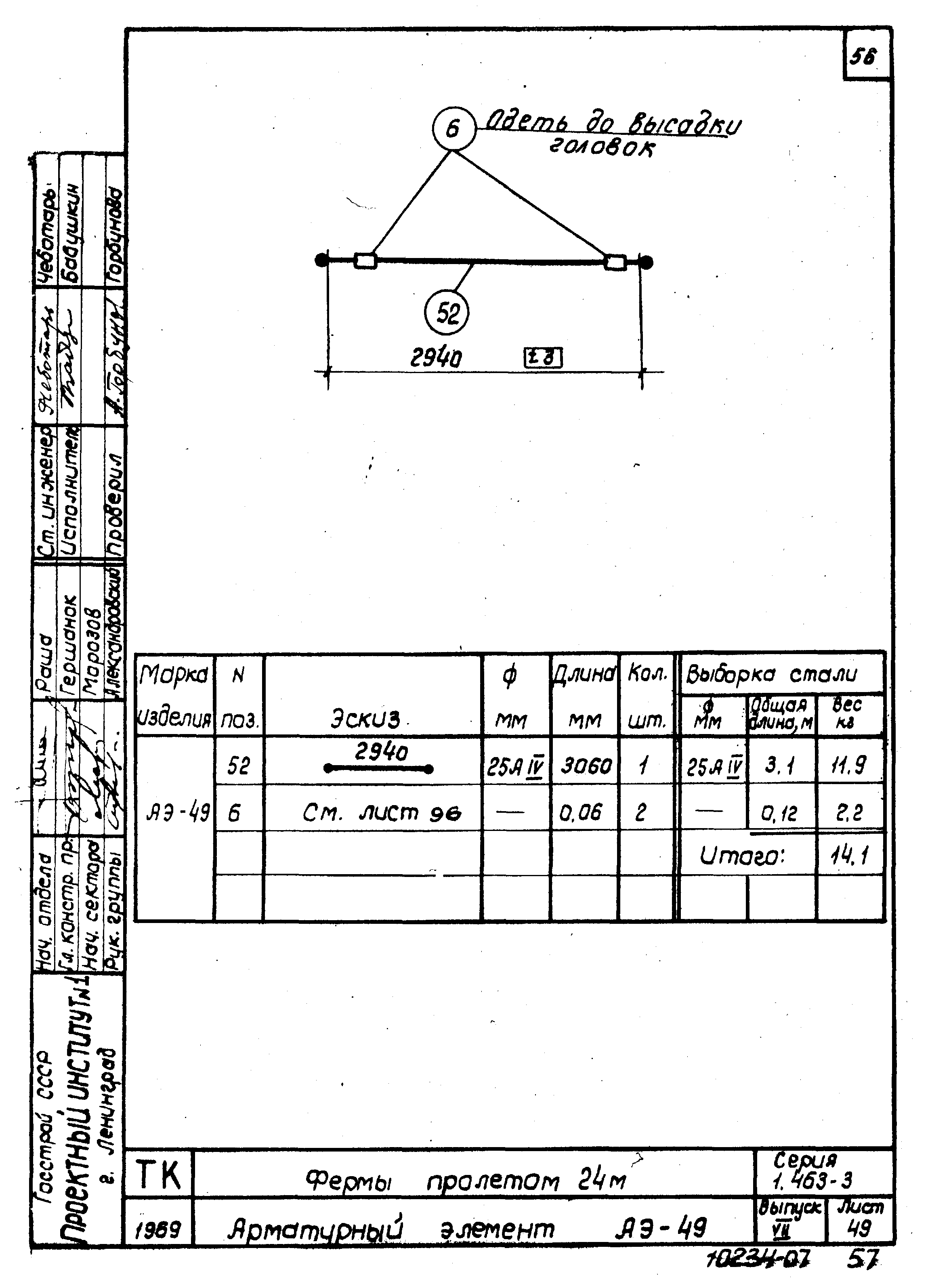 Серия 1.463-3