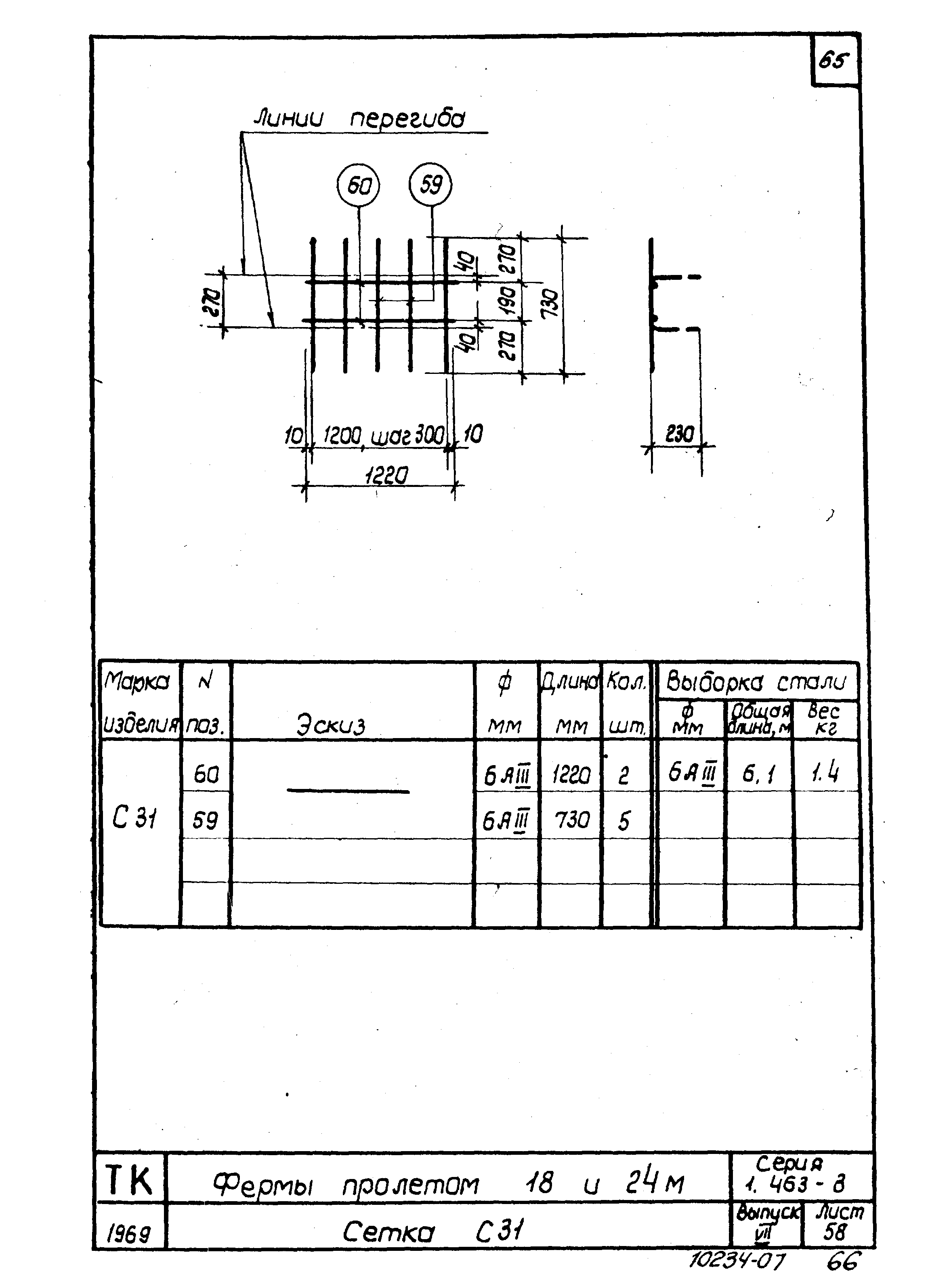 Серия 1.463-3