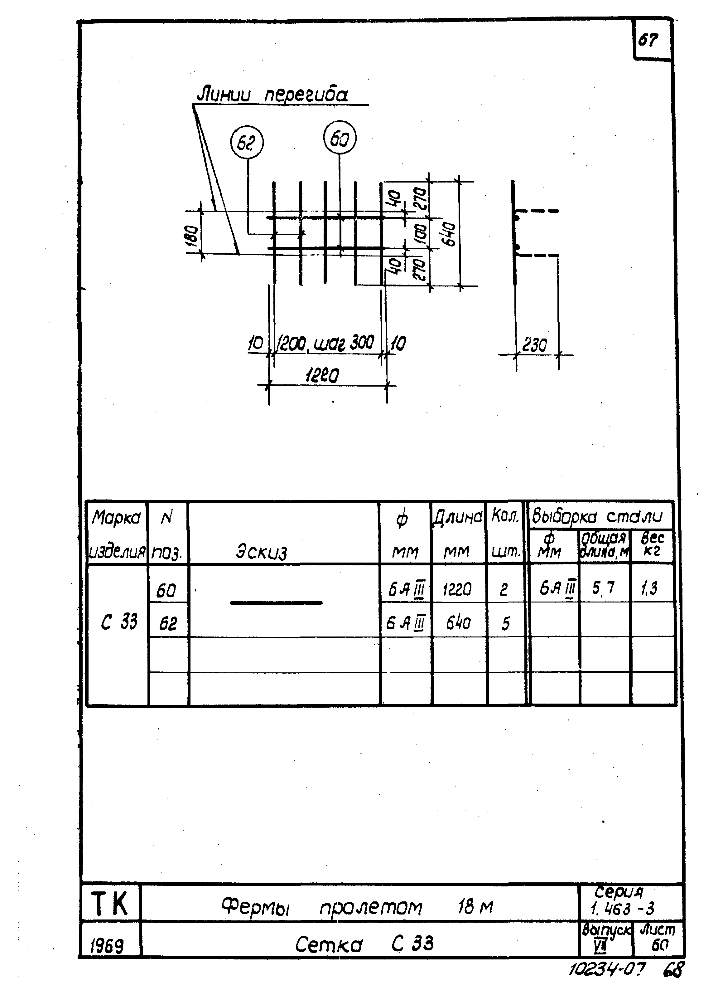 Серия 1.463-3