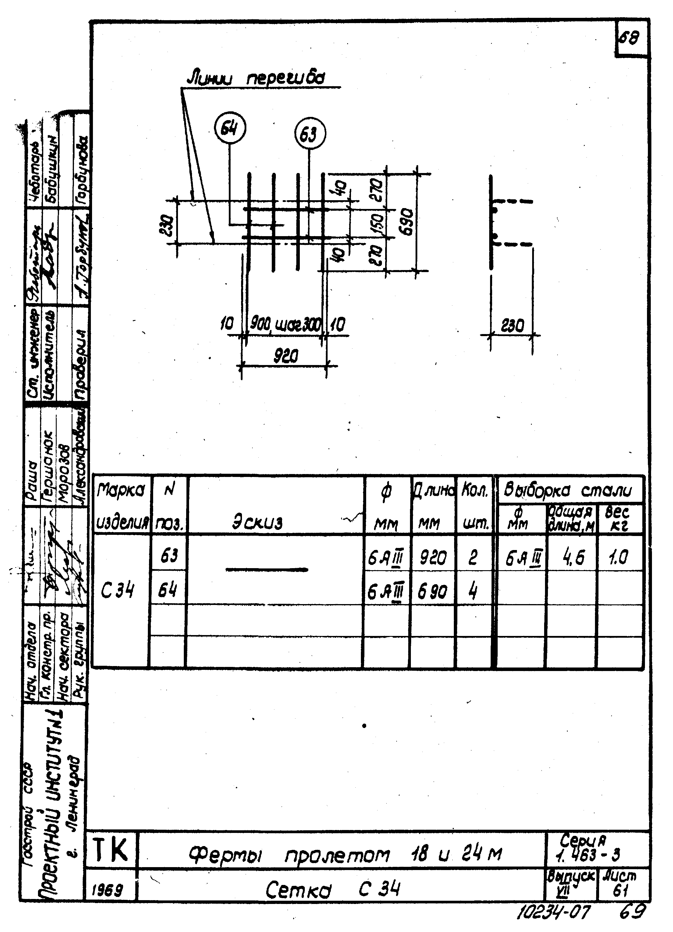 Серия 1.463-3