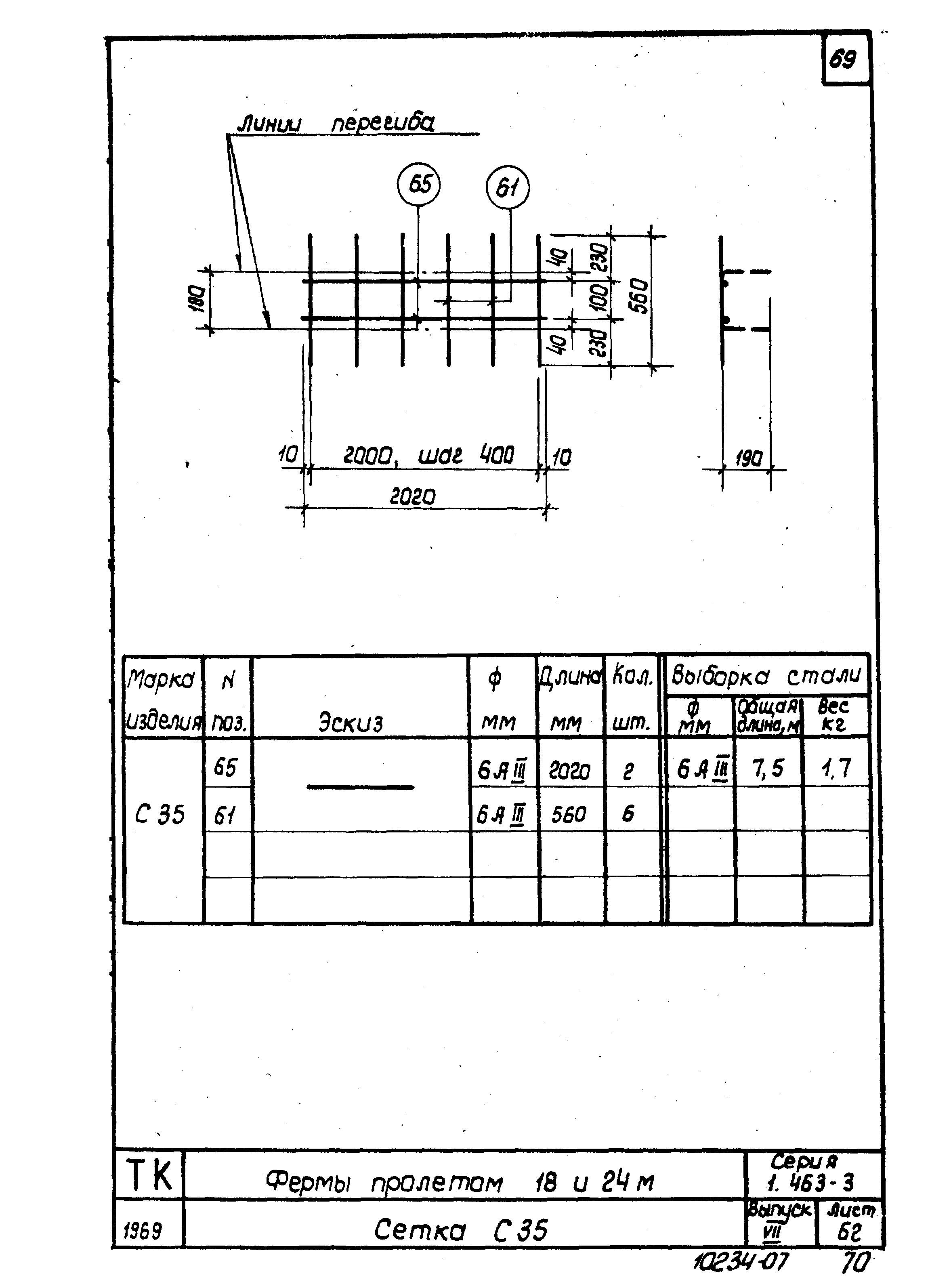 Серия 1.463-3