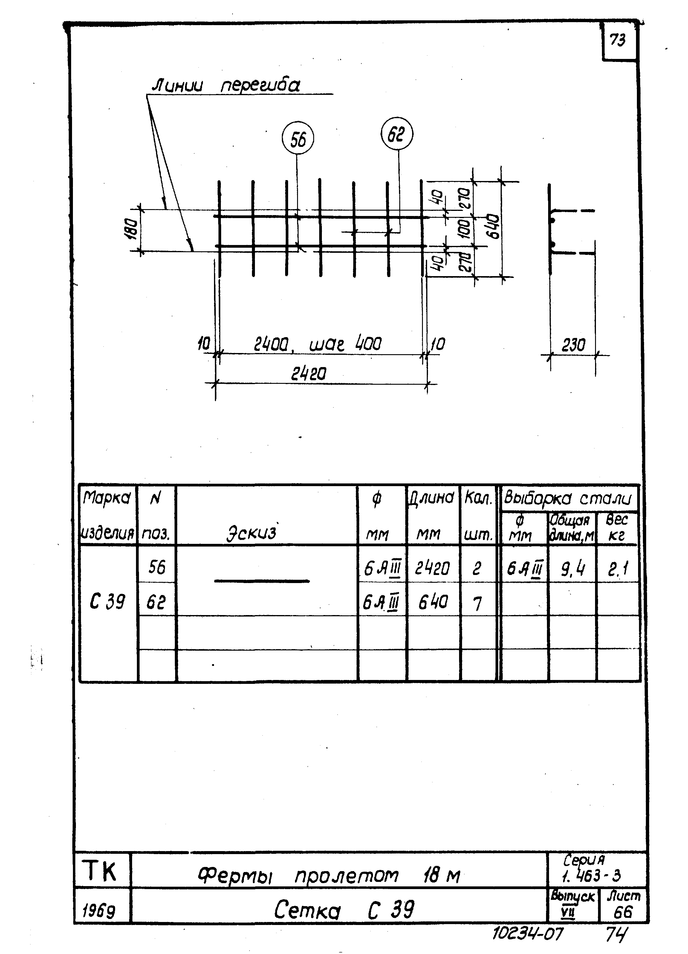 Серия 1.463-3