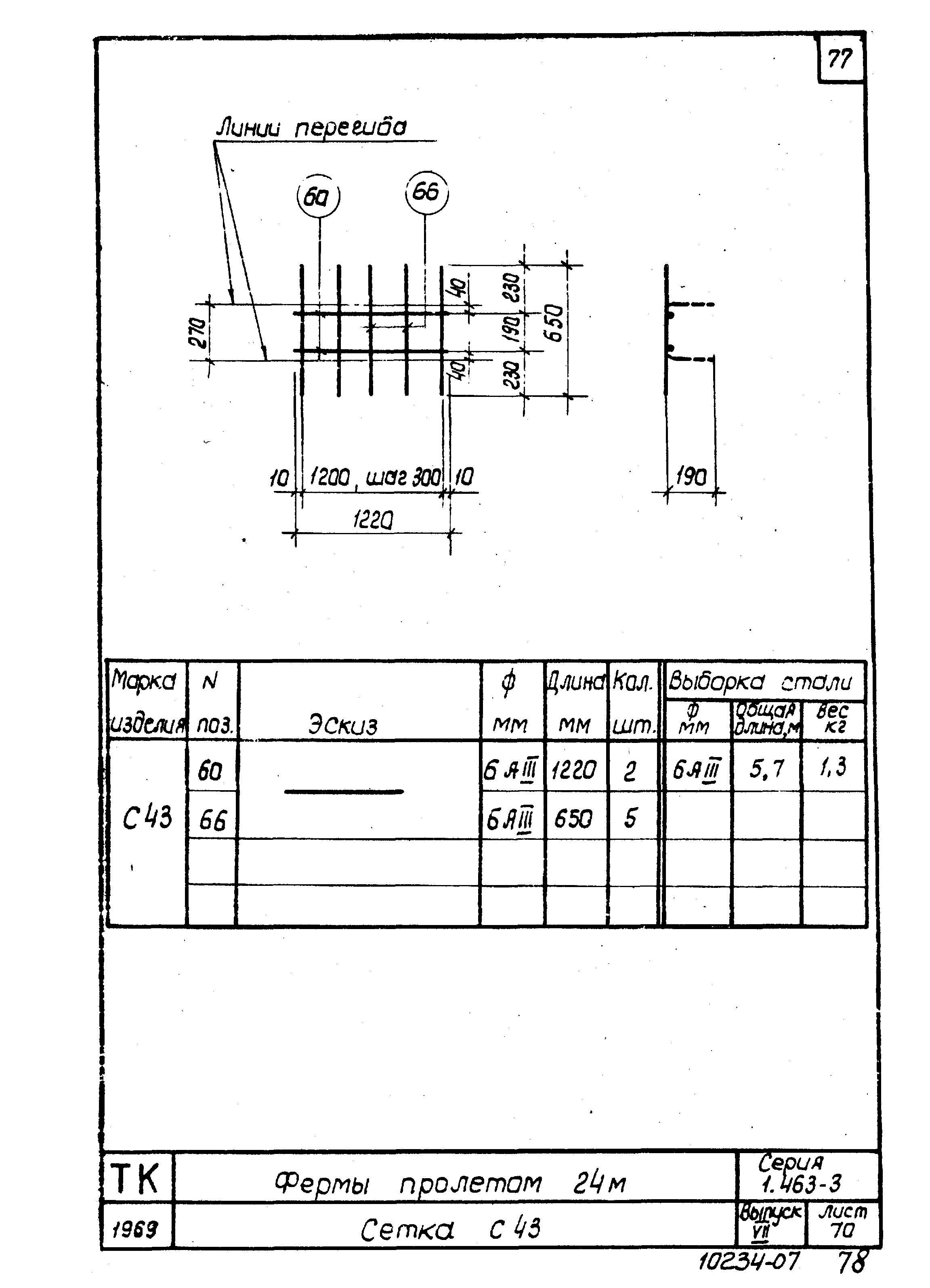 Серия 1.463-3