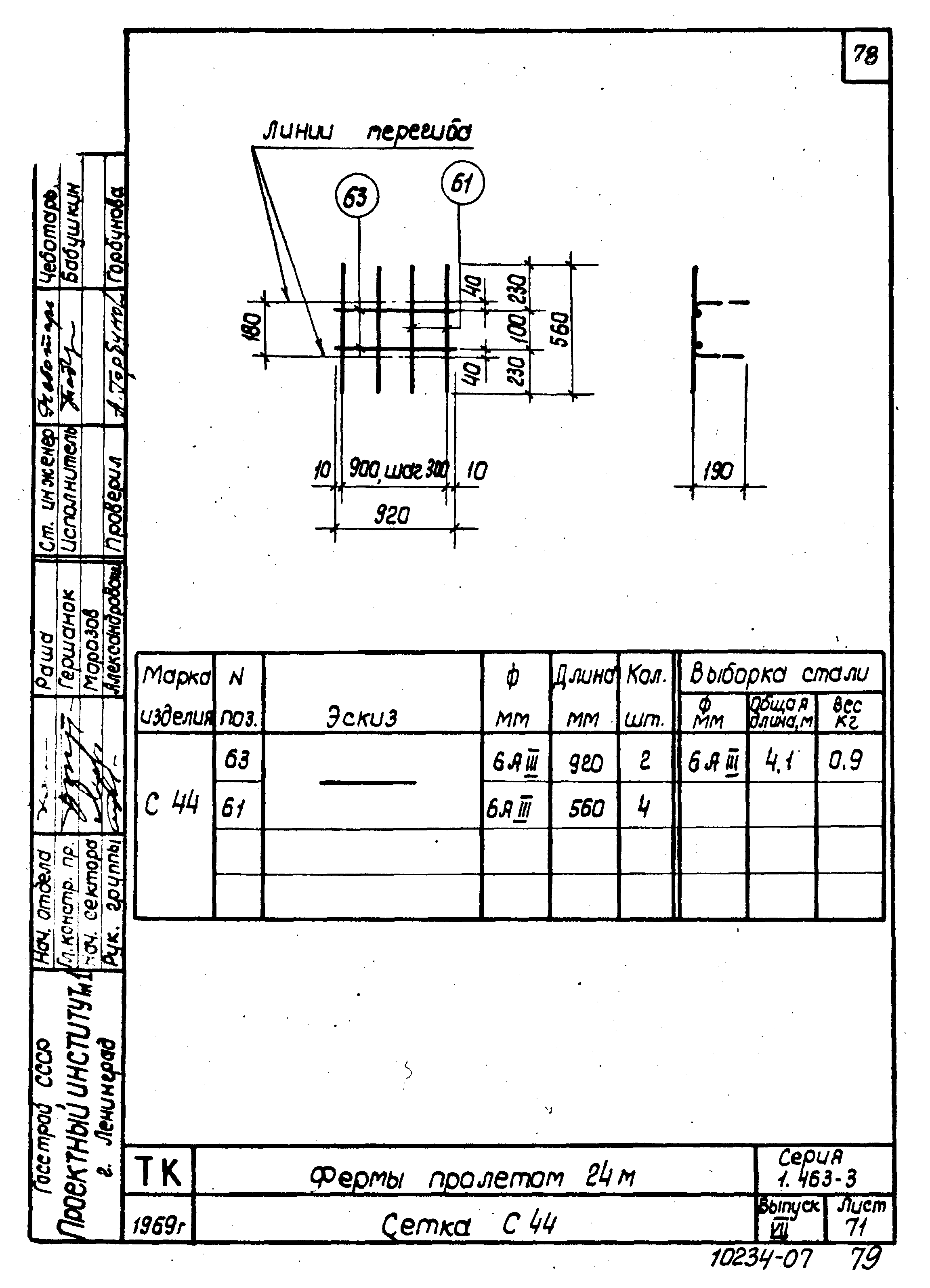 Серия 1.463-3