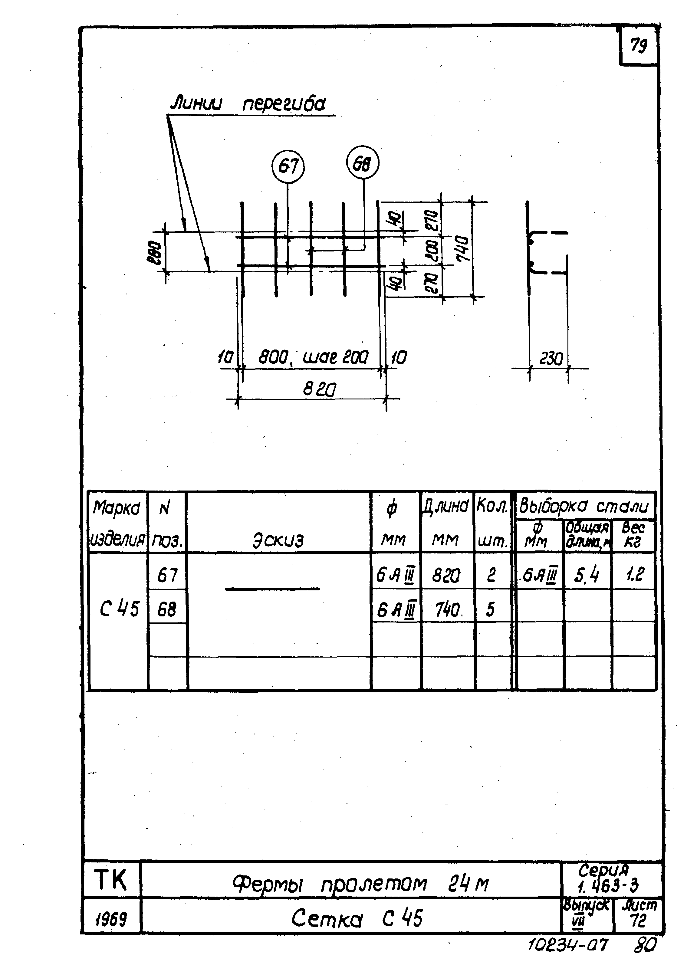 Серия 1.463-3