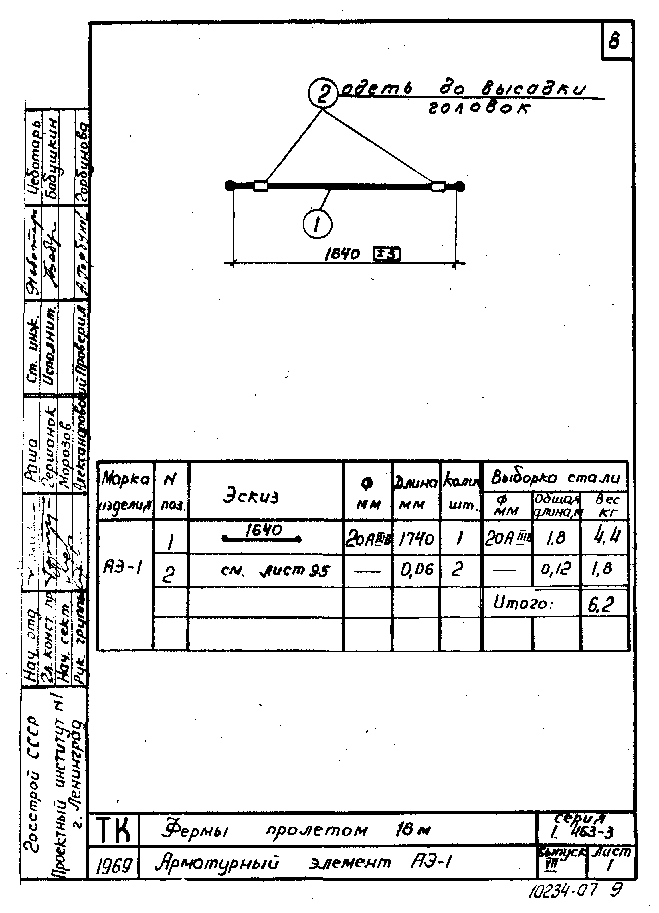 Серия 1.463-3