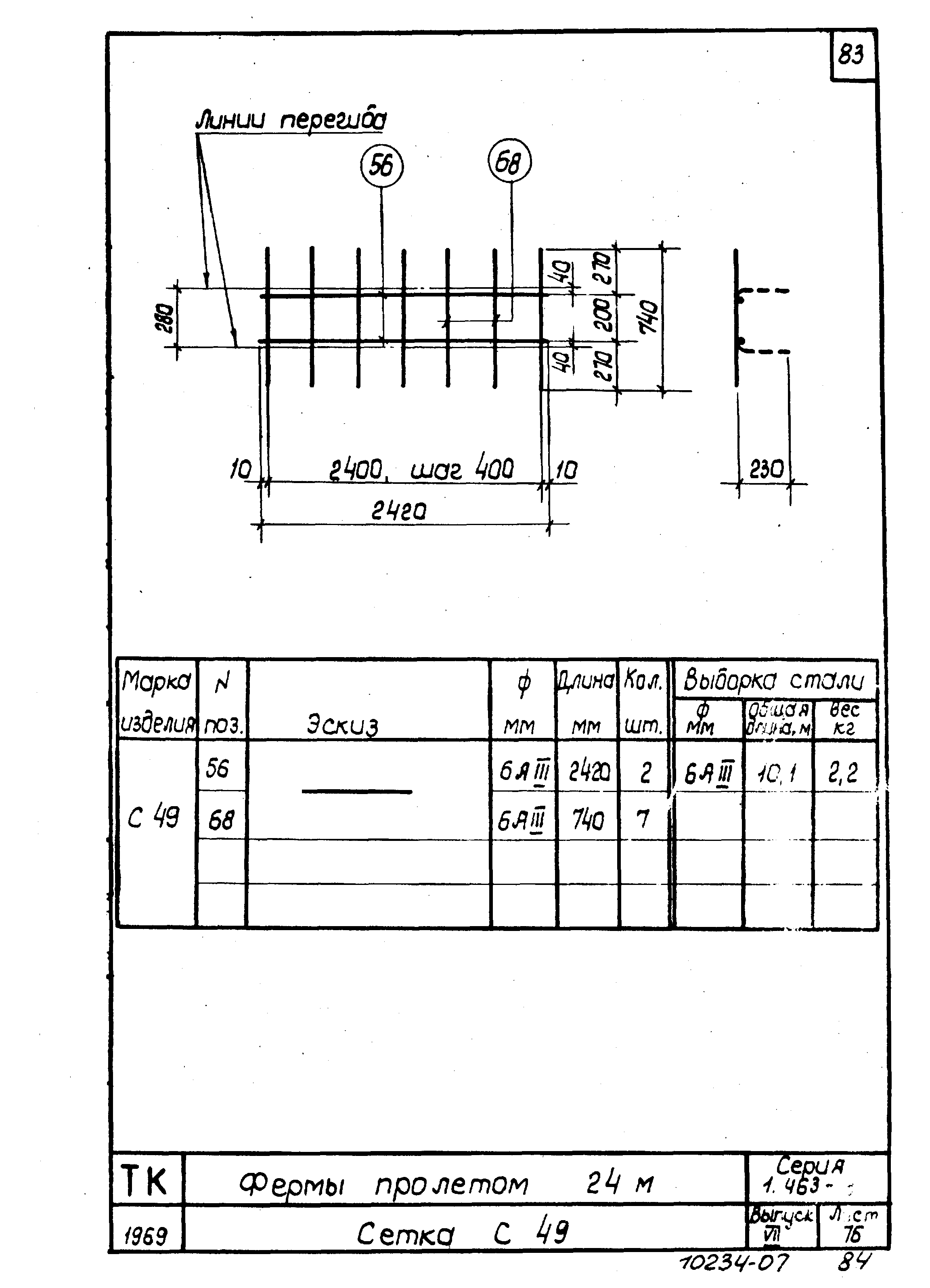 Серия 1.463-3