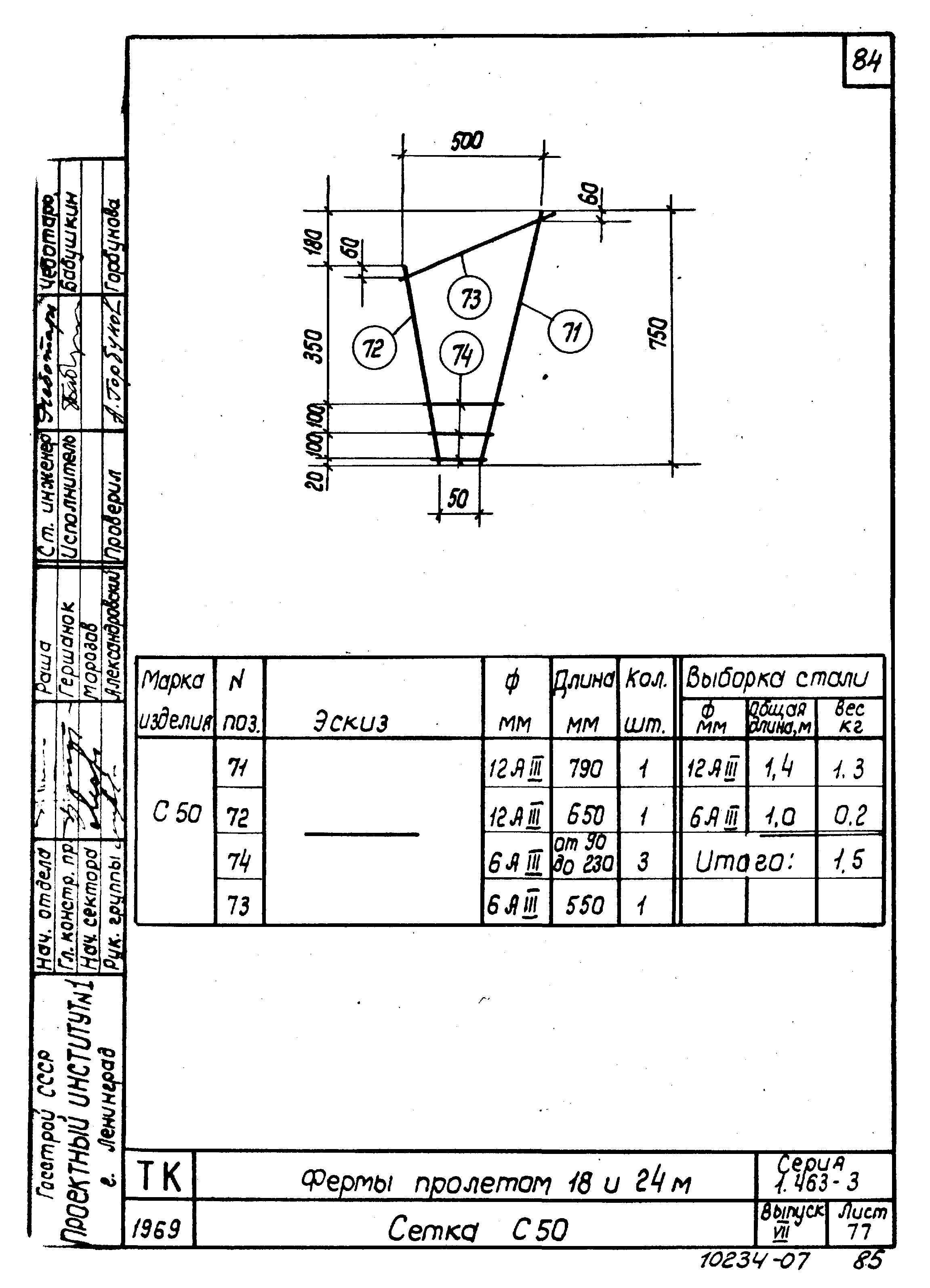 Серия 1.463-3