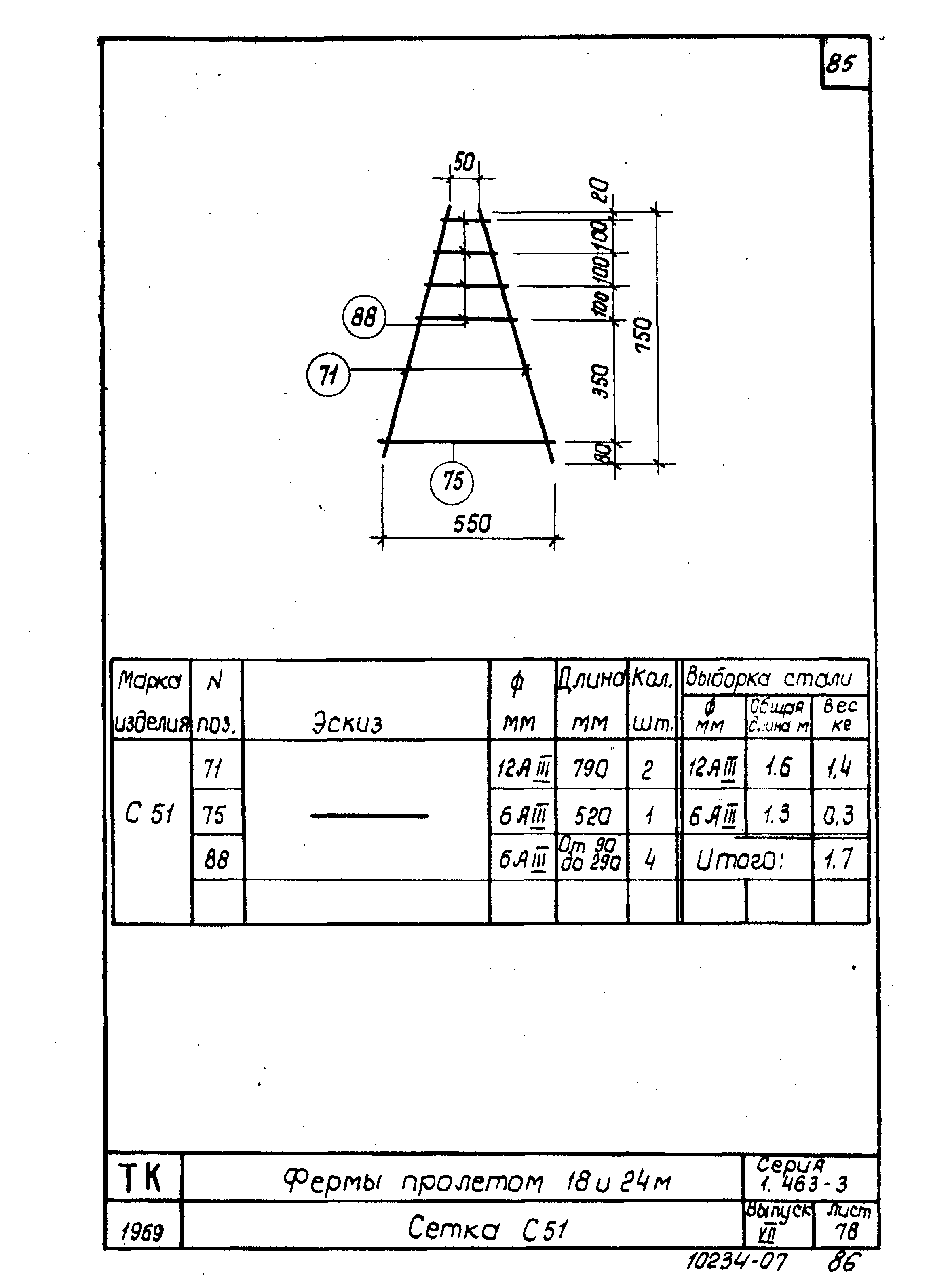 Серия 1.463-3