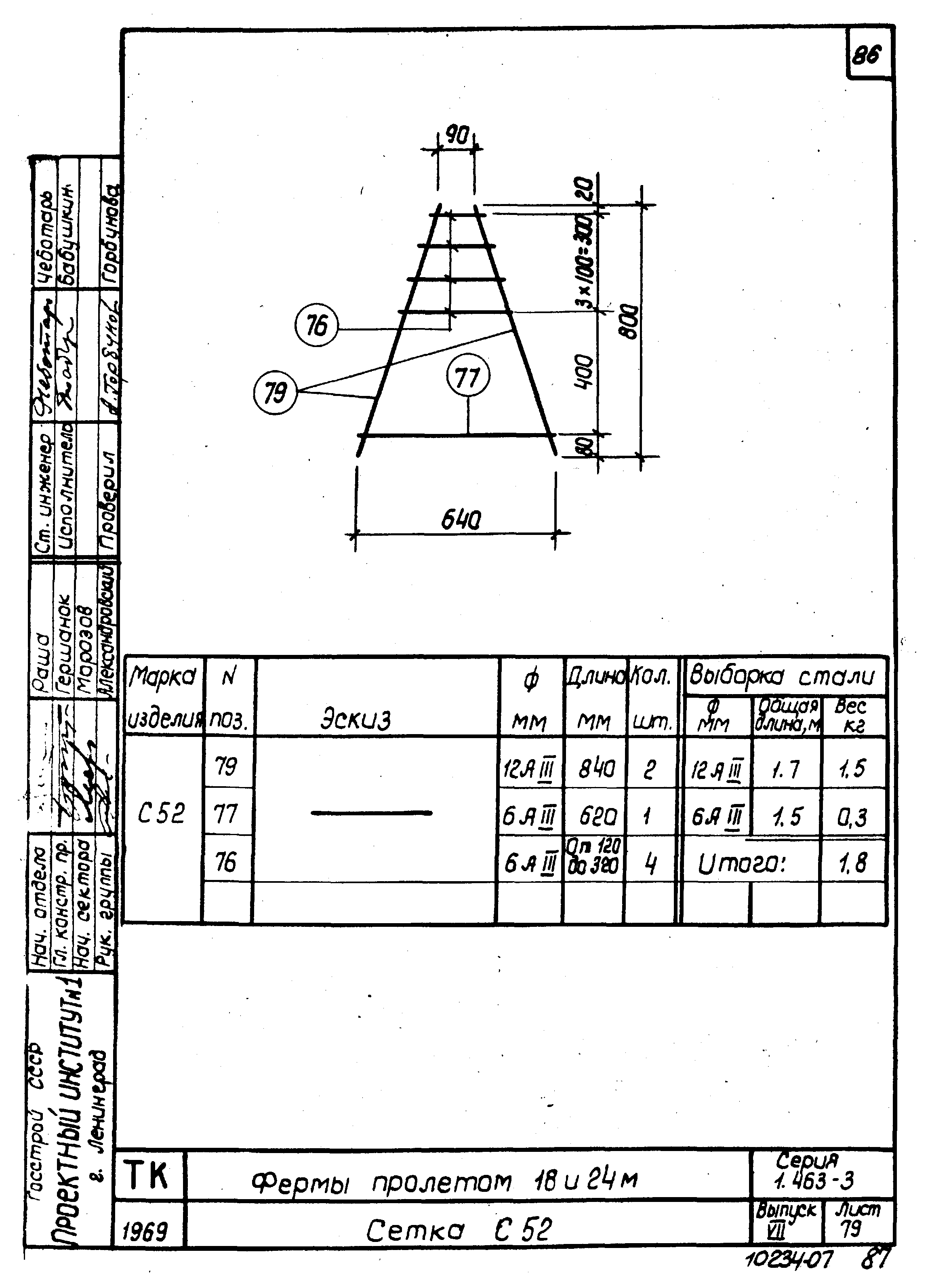 Серия 1.463-3