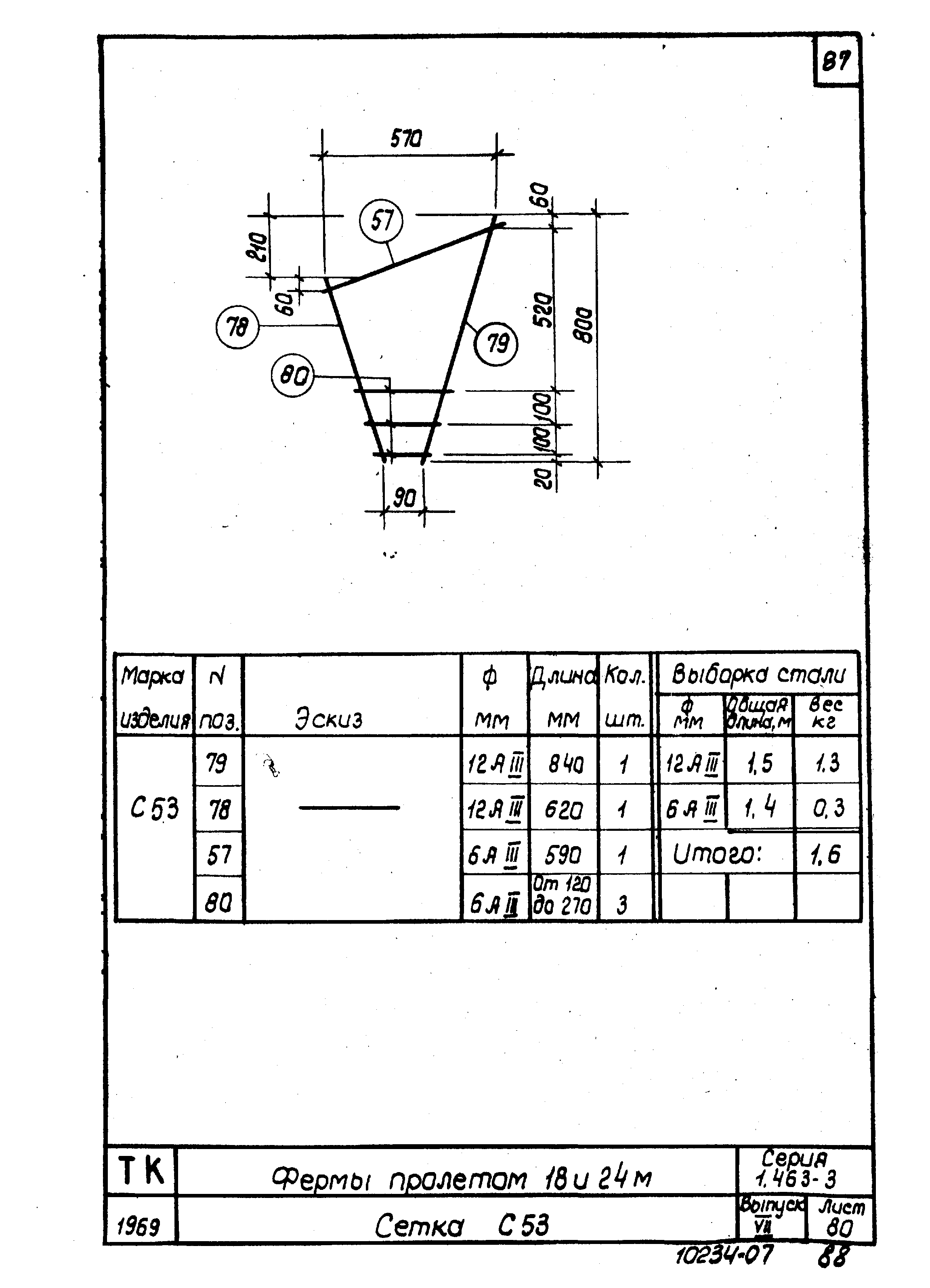 Серия 1.463-3