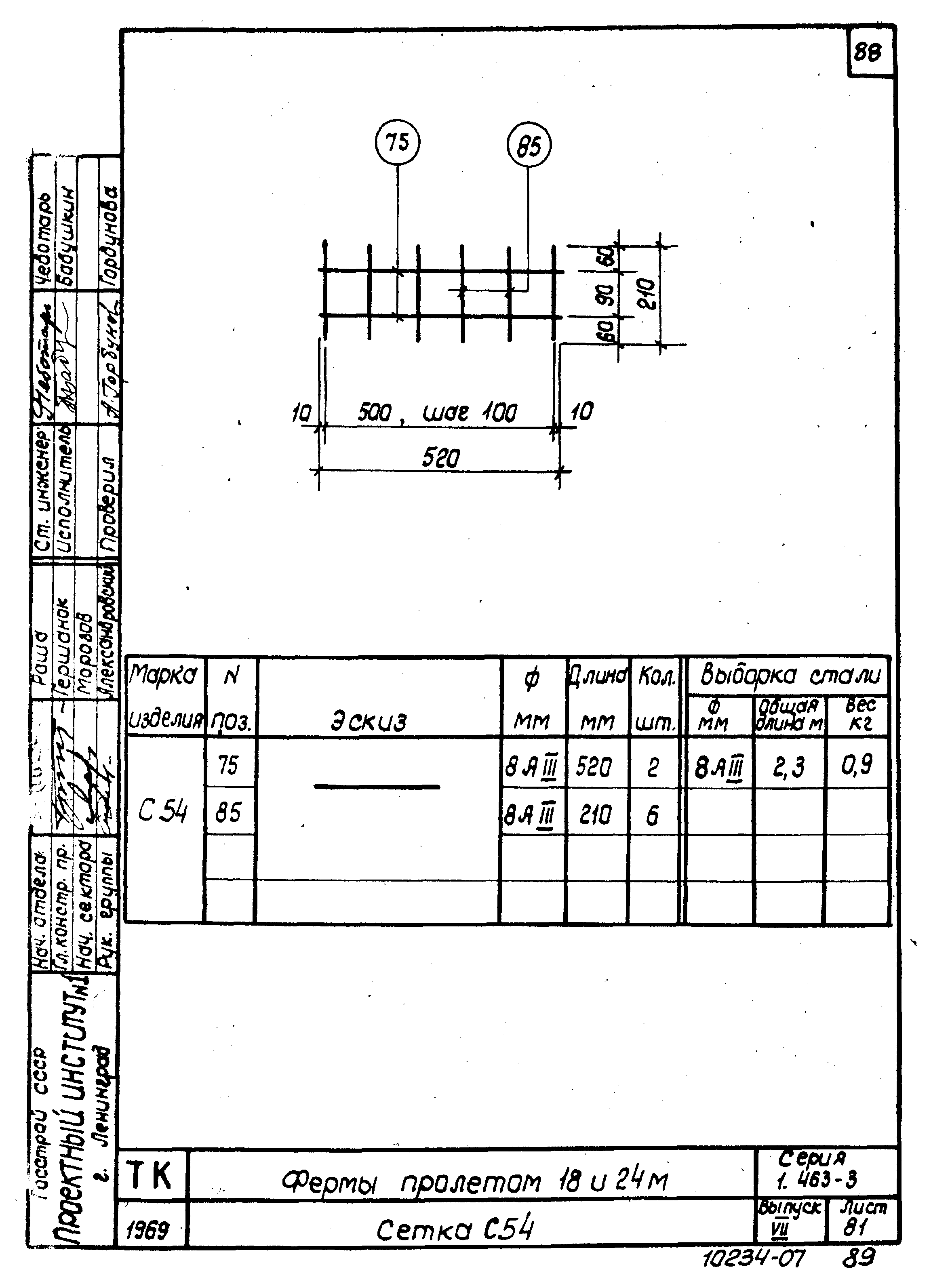 Серия 1.463-3