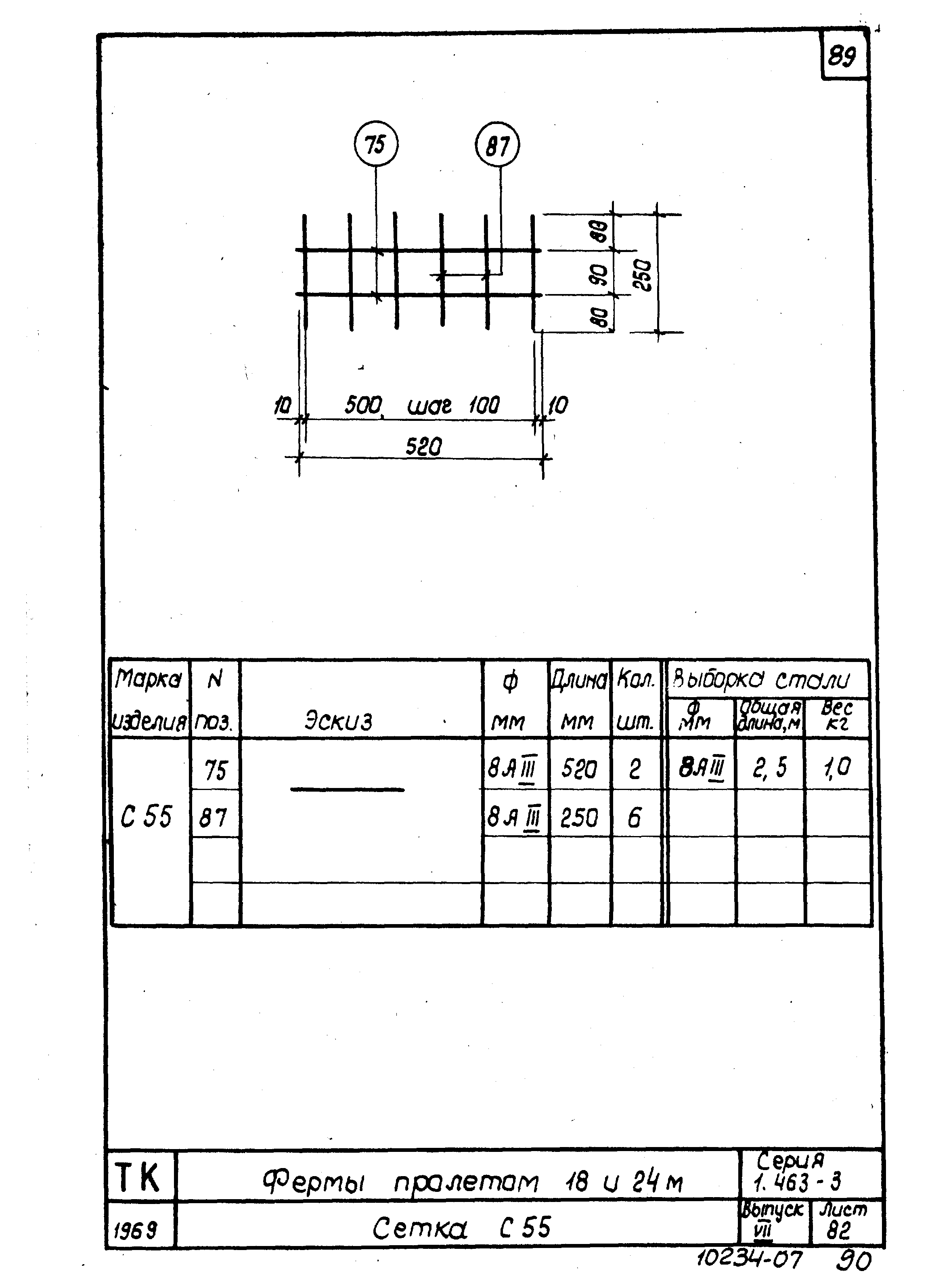 Серия 1.463-3