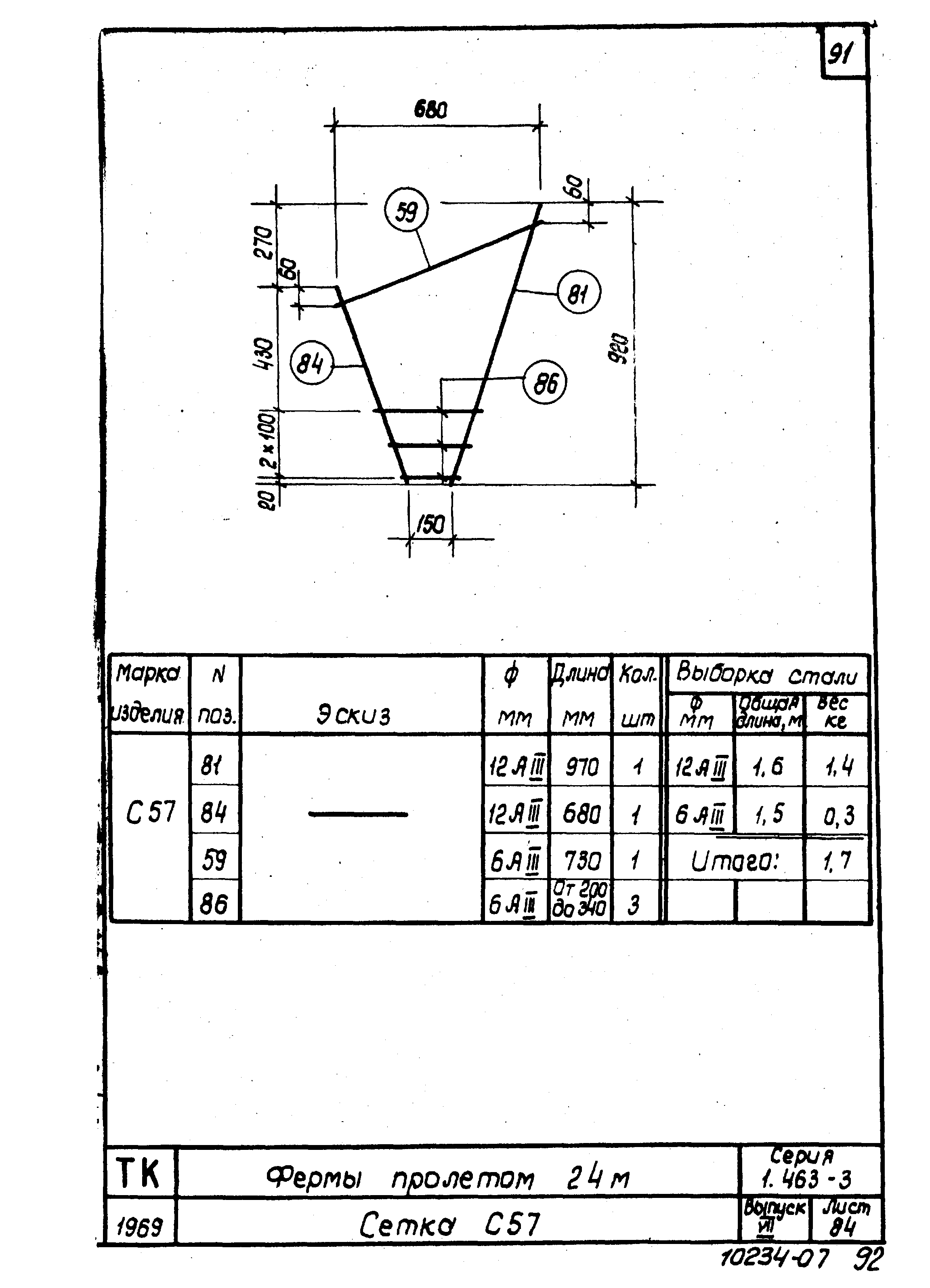 Серия 1.463-3