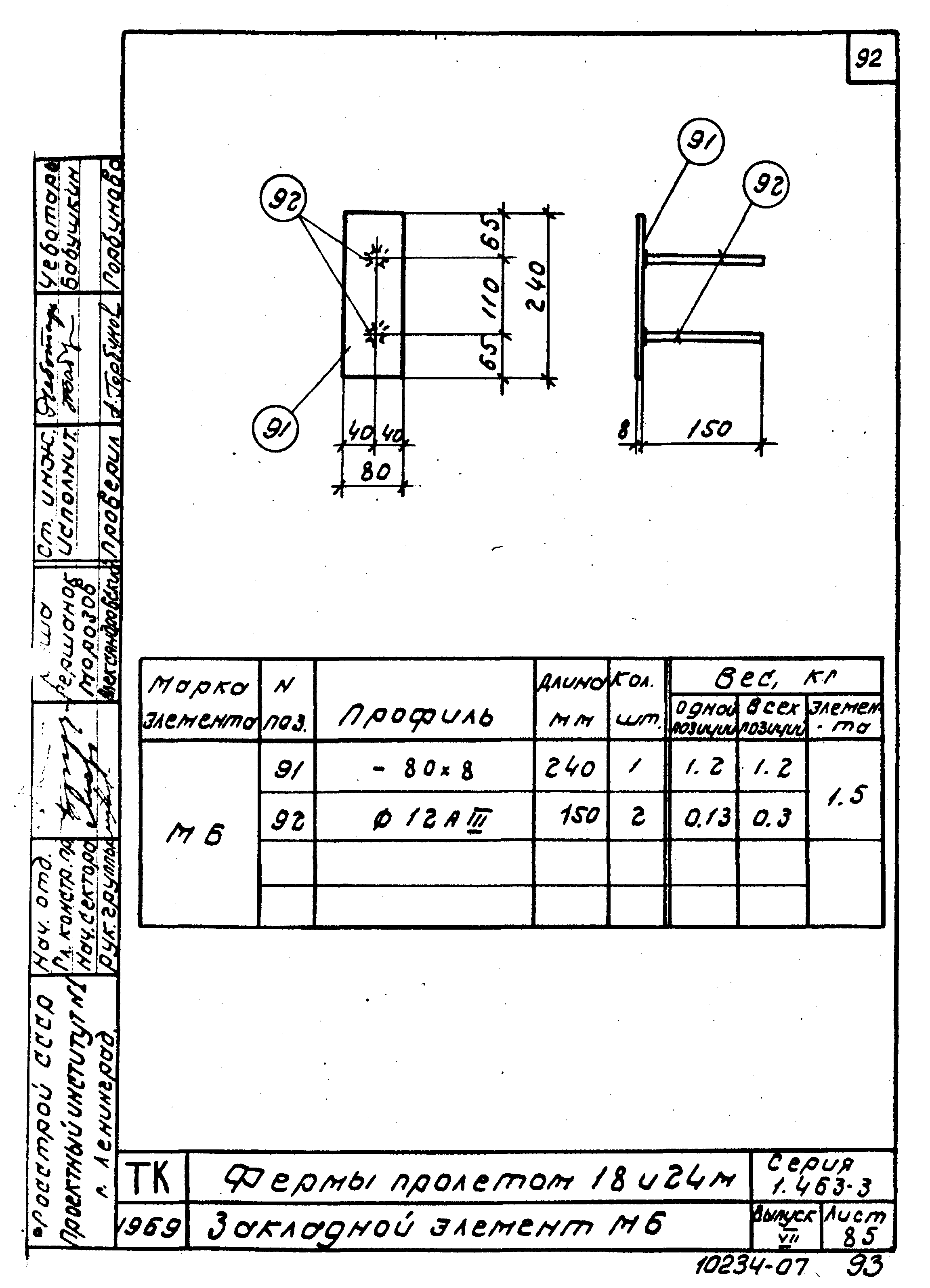 Серия 1.463-3