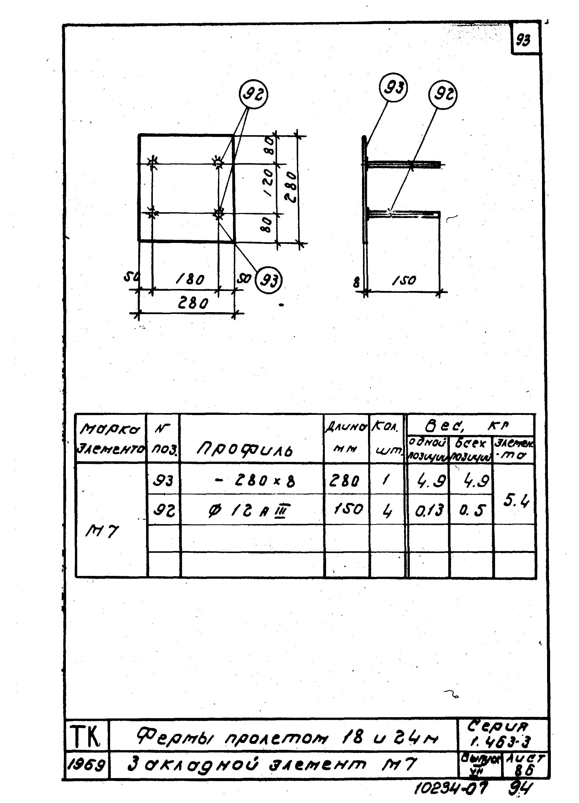 Серия 1.463-3