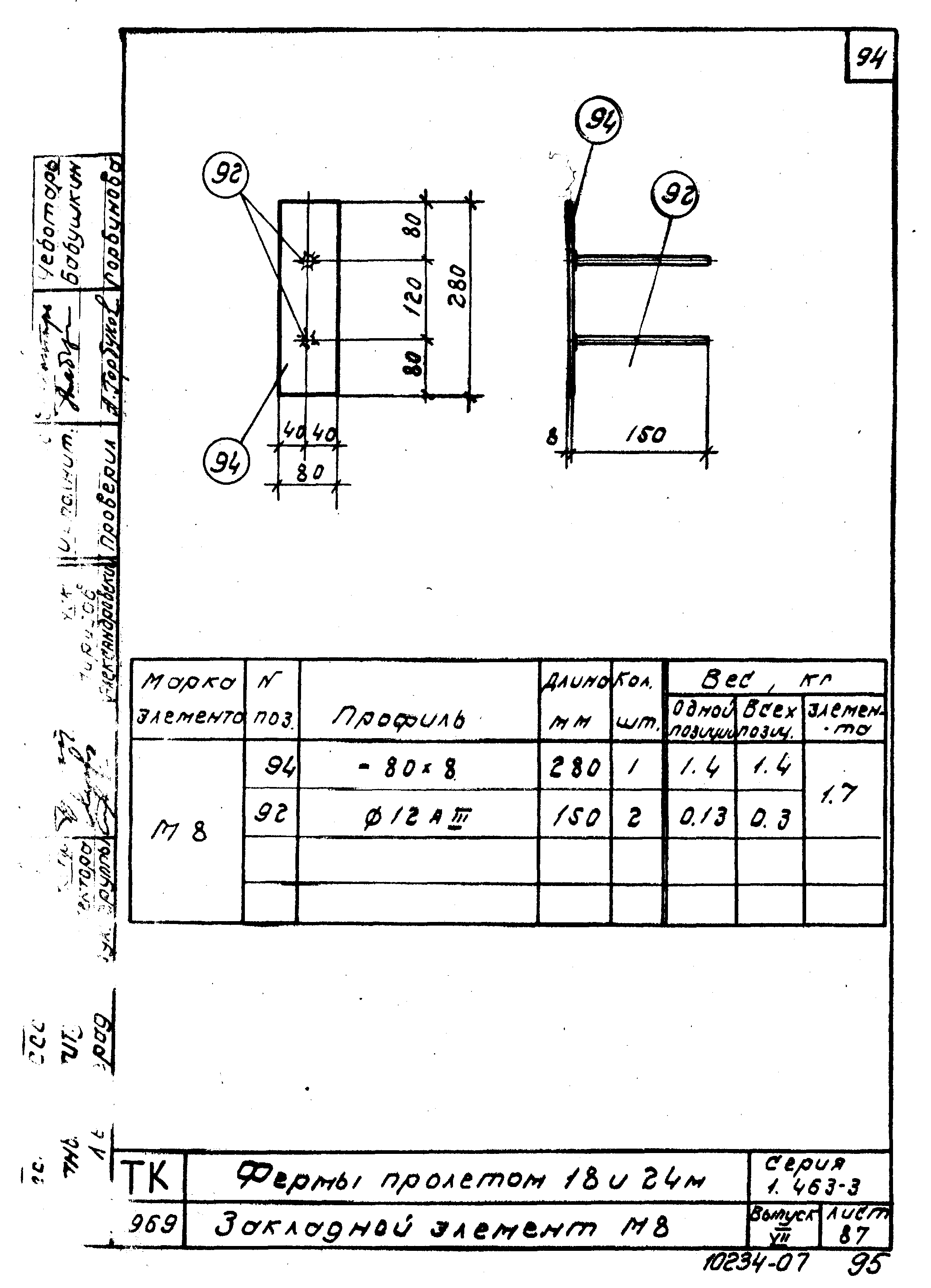 Серия 1.463-3