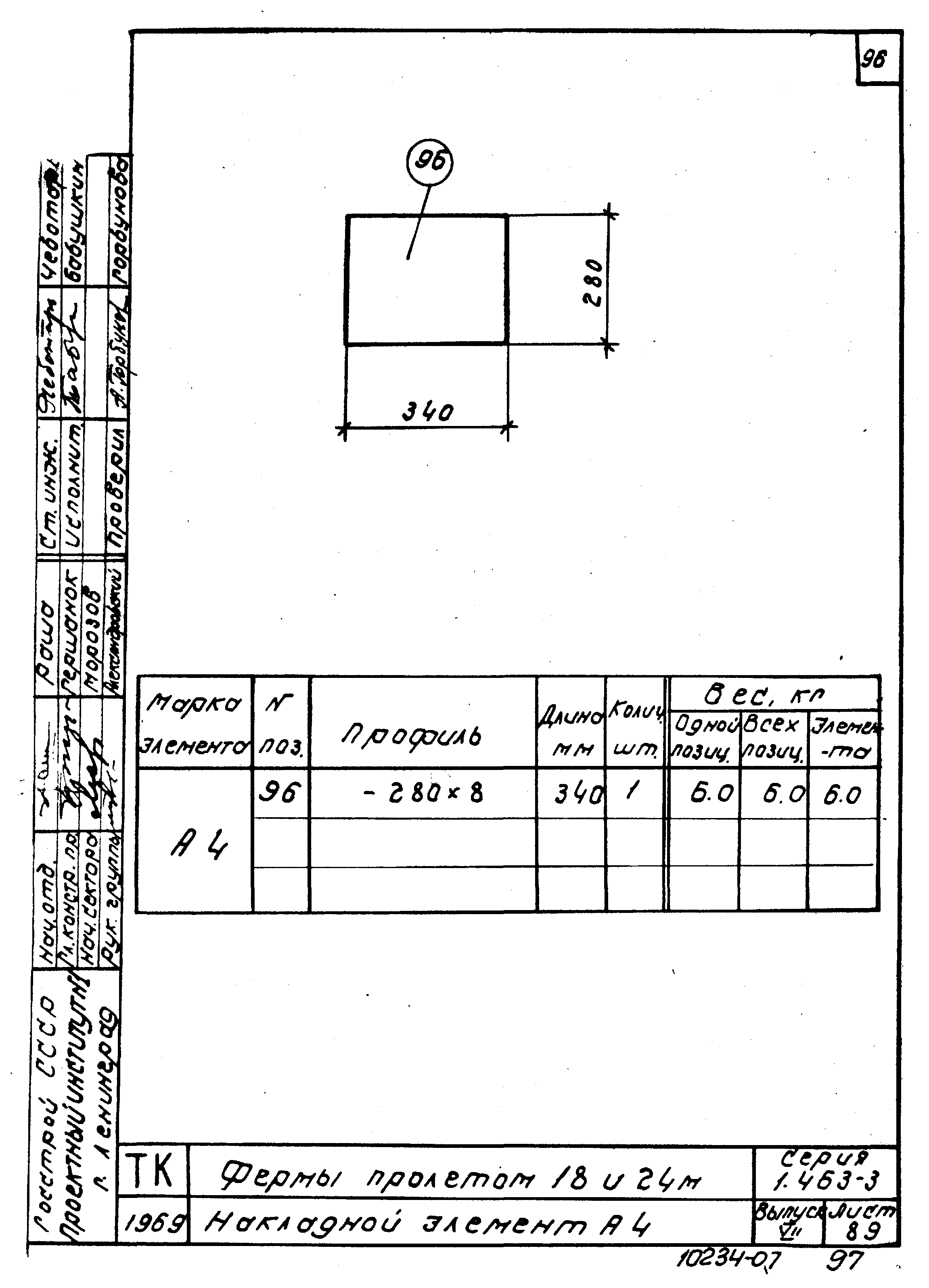 Серия 1.463-3