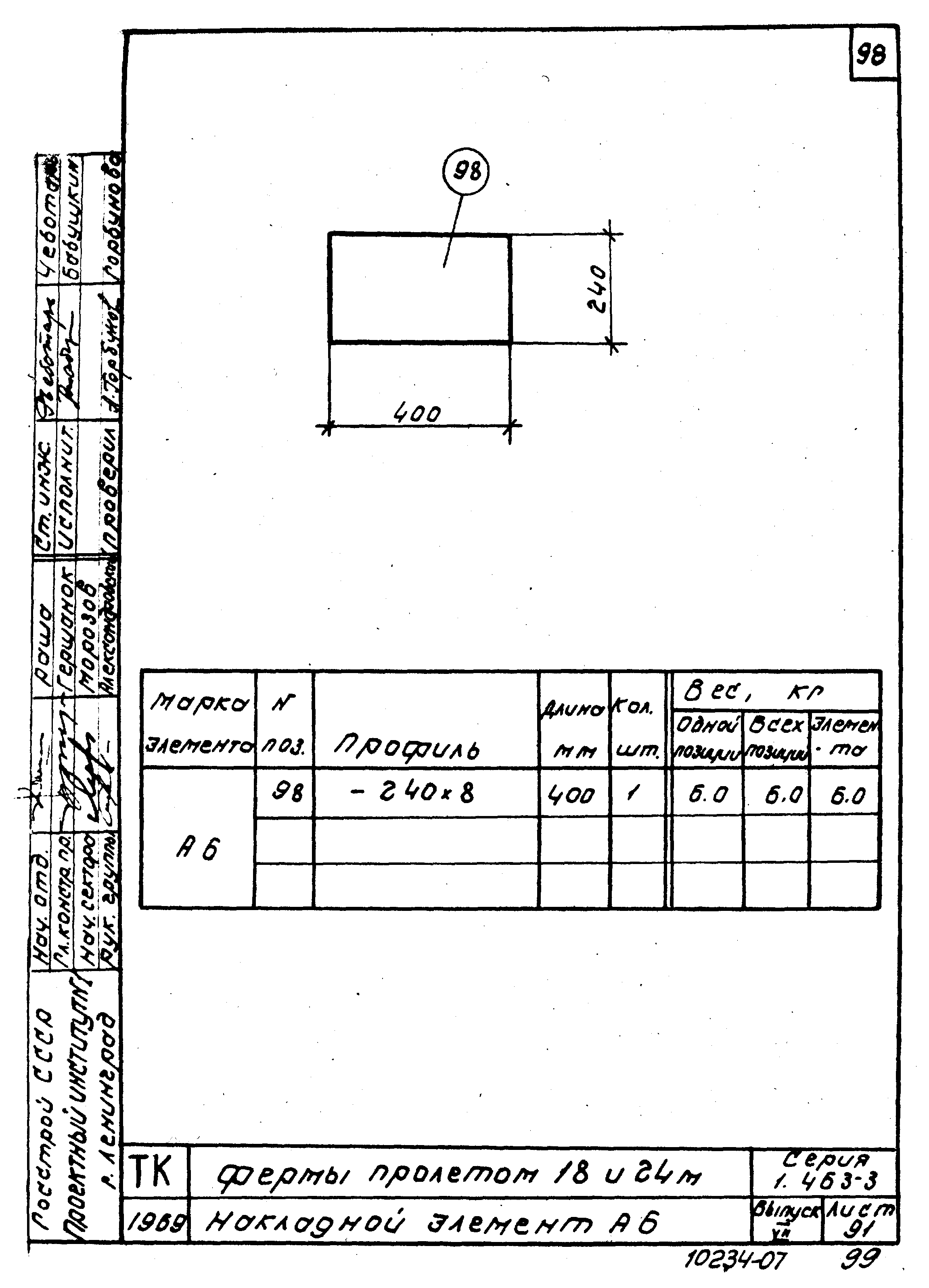 Серия 1.463-3