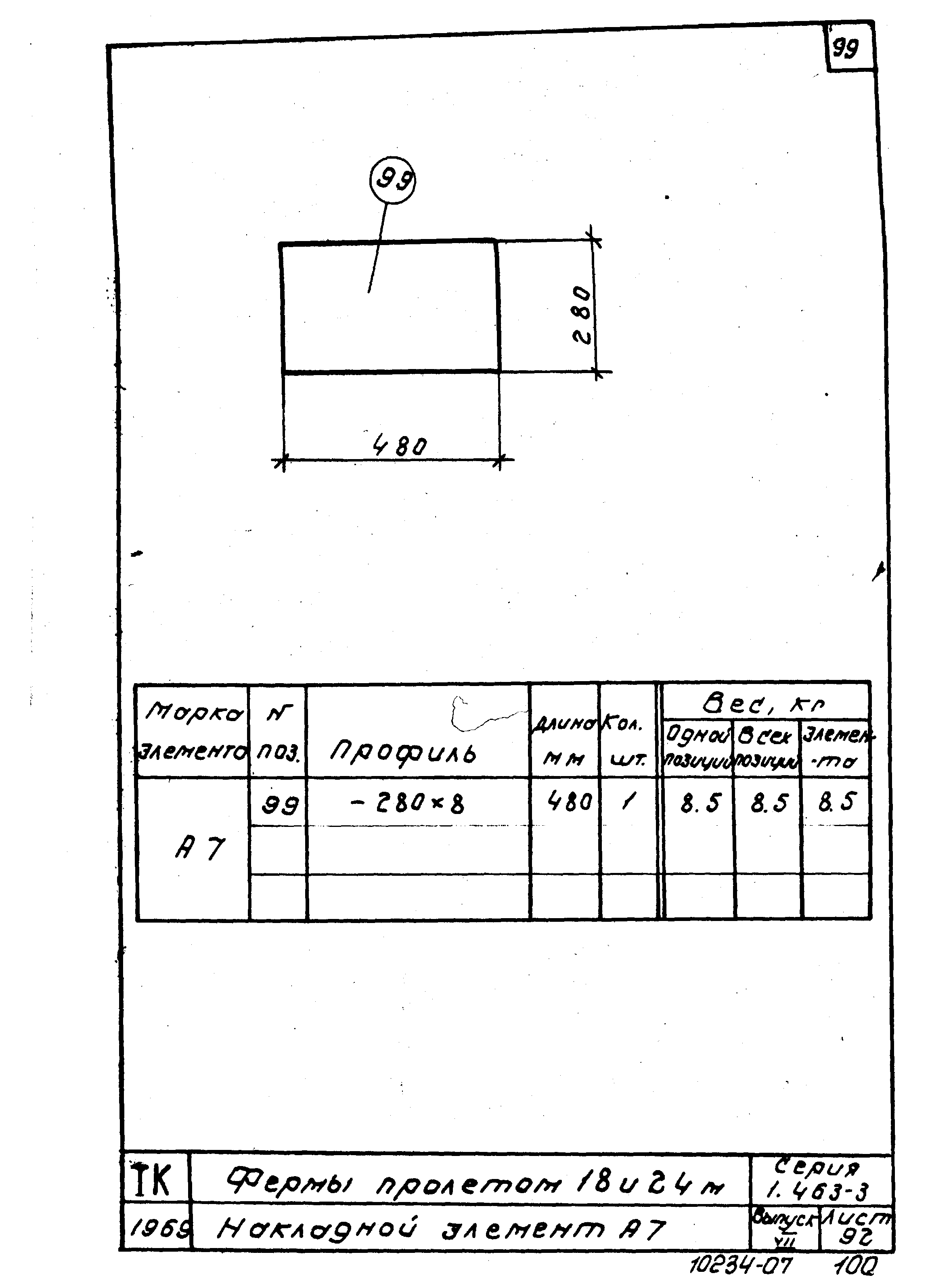 Серия 1.463-3