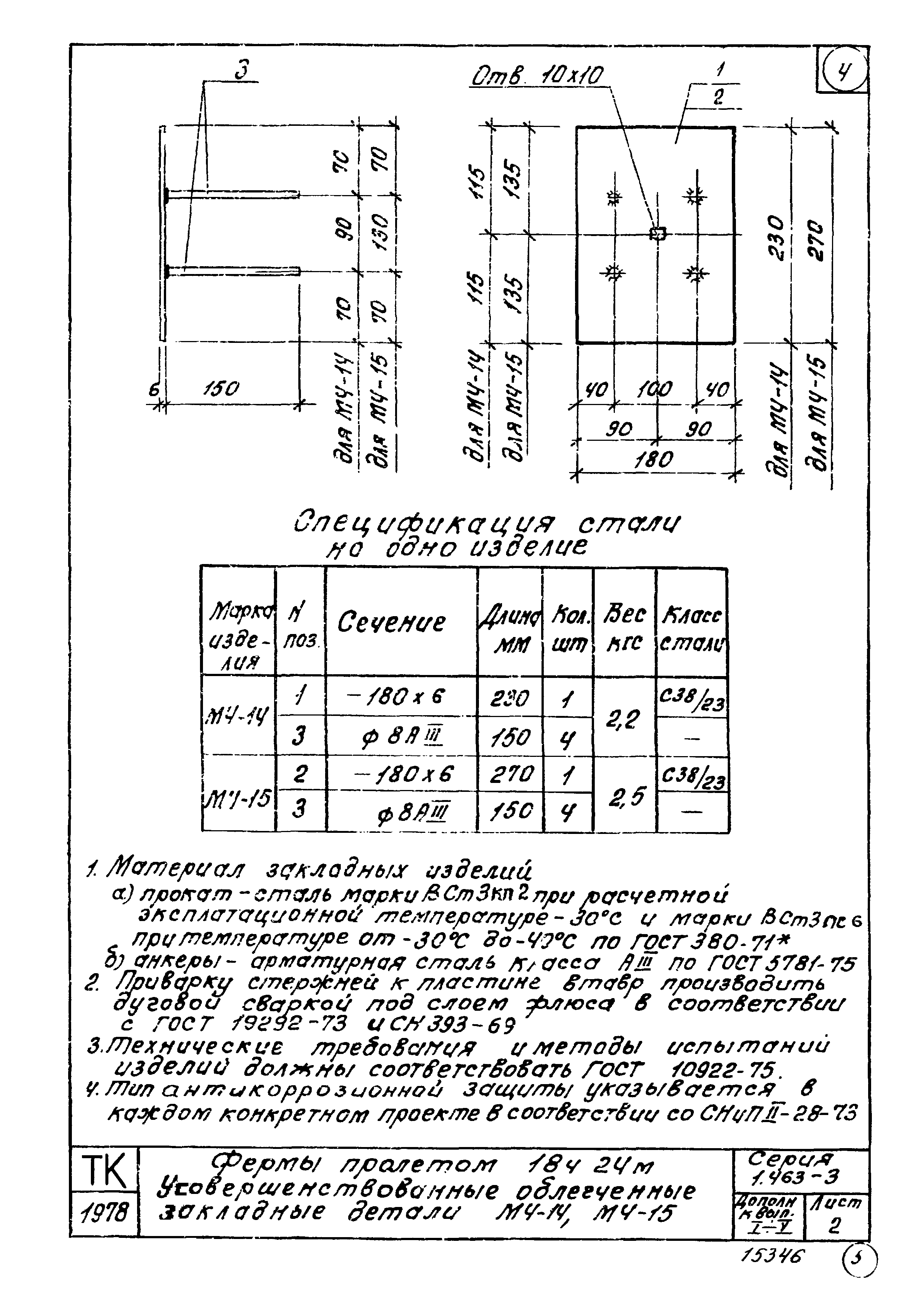 Серия 1.463-3