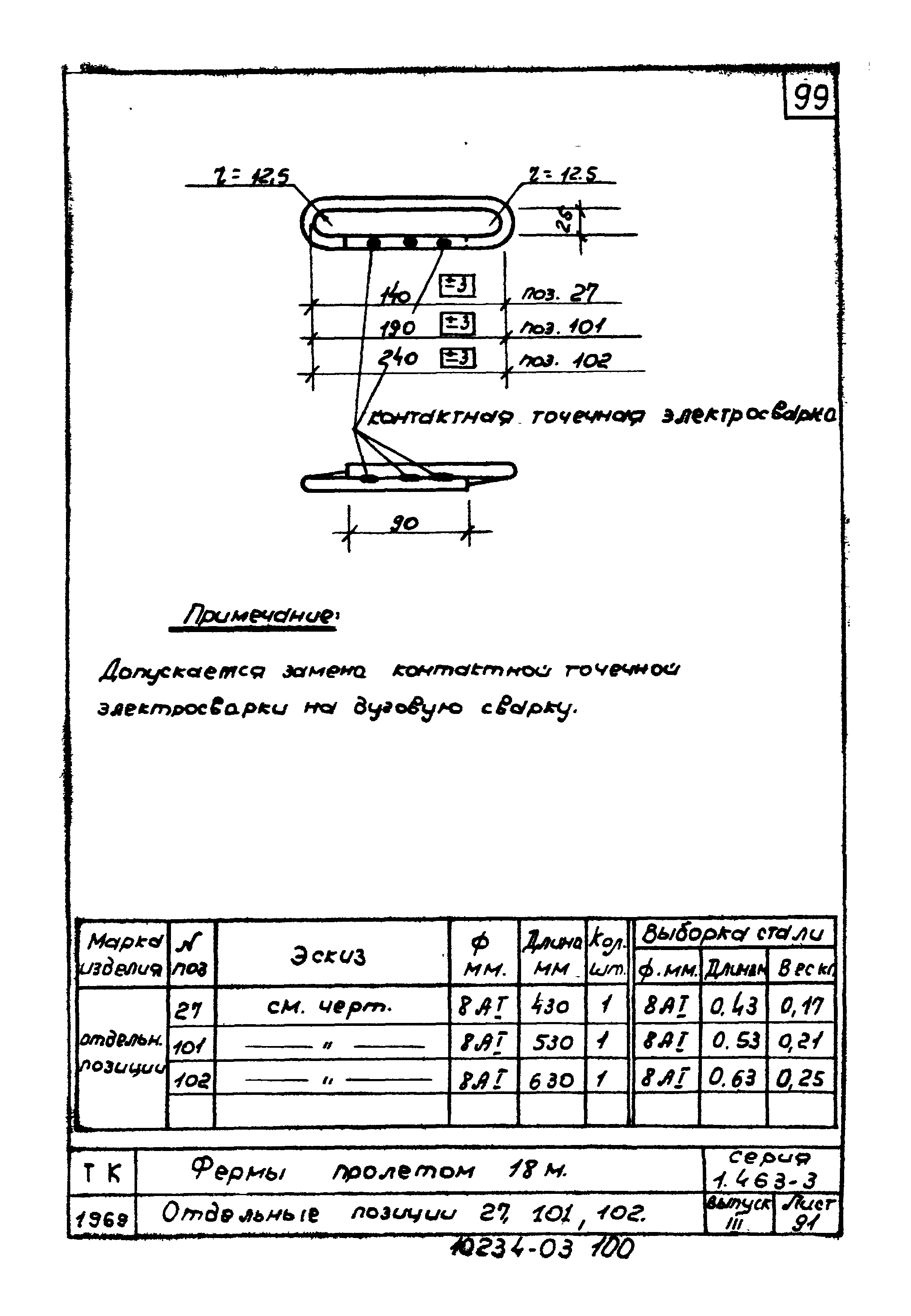 Серия 1.463-3