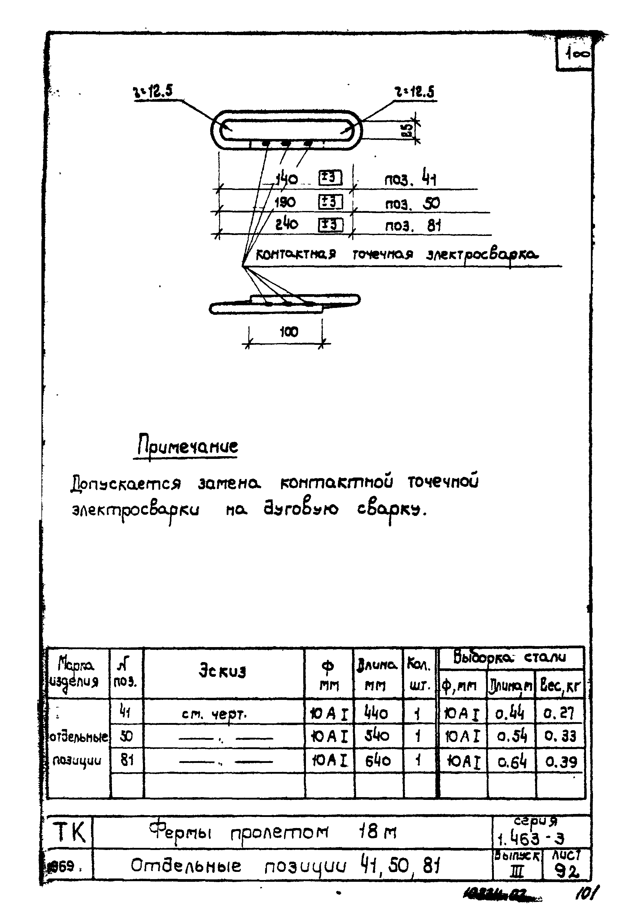 Серия 1.463-3