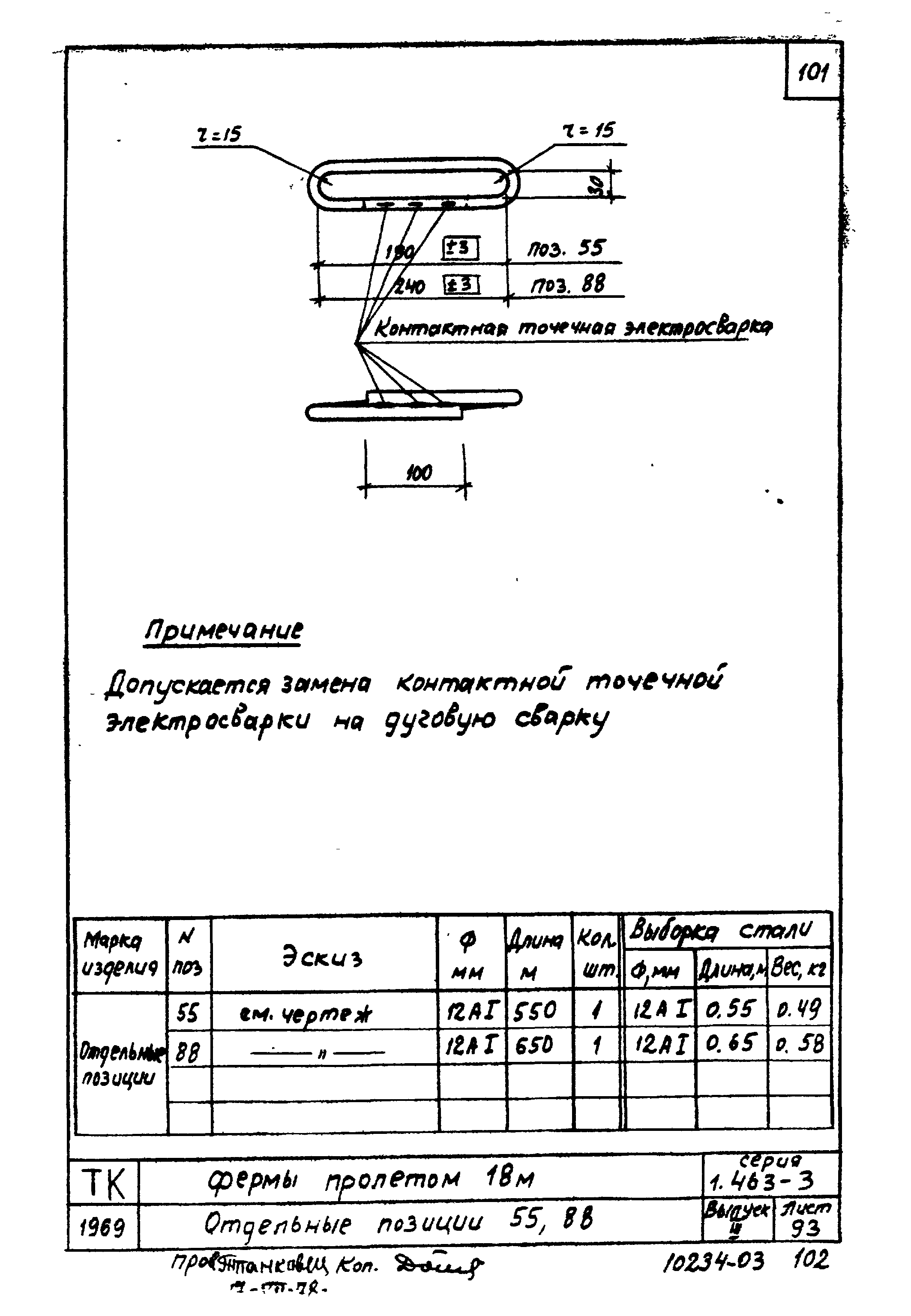 Серия 1.463-3