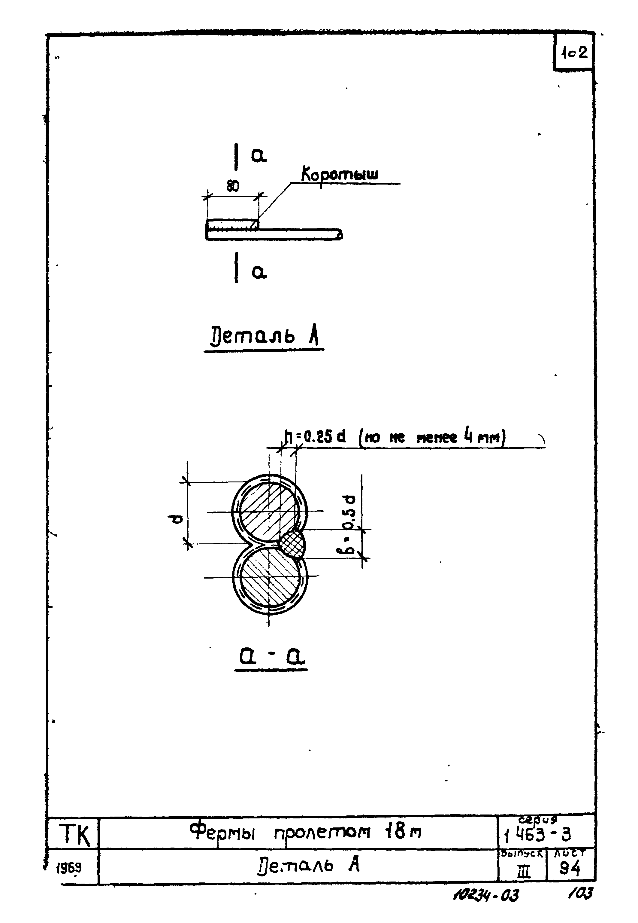 Серия 1.463-3