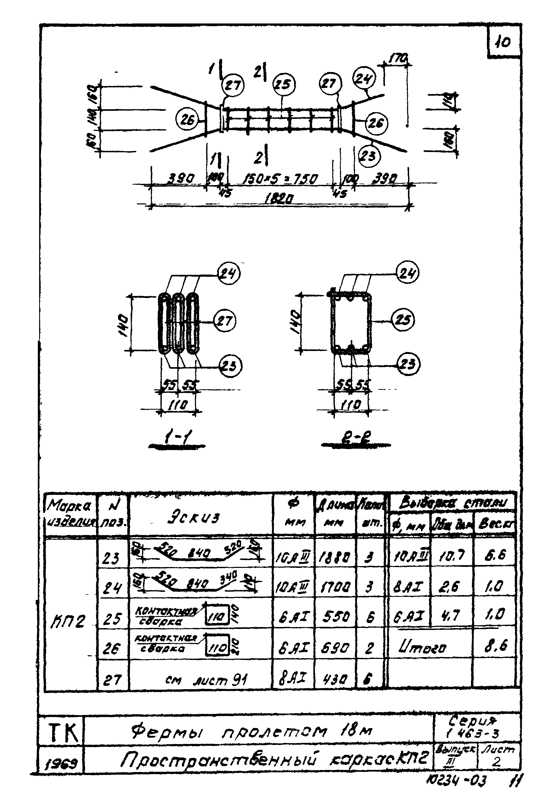 Серия 1.463-3