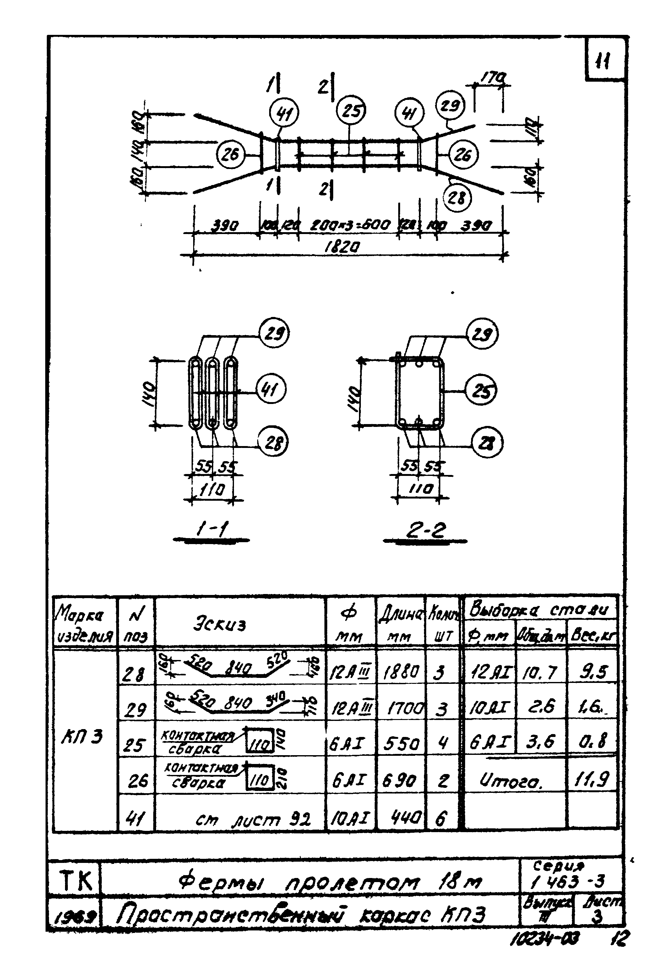 Серия 1.463-3