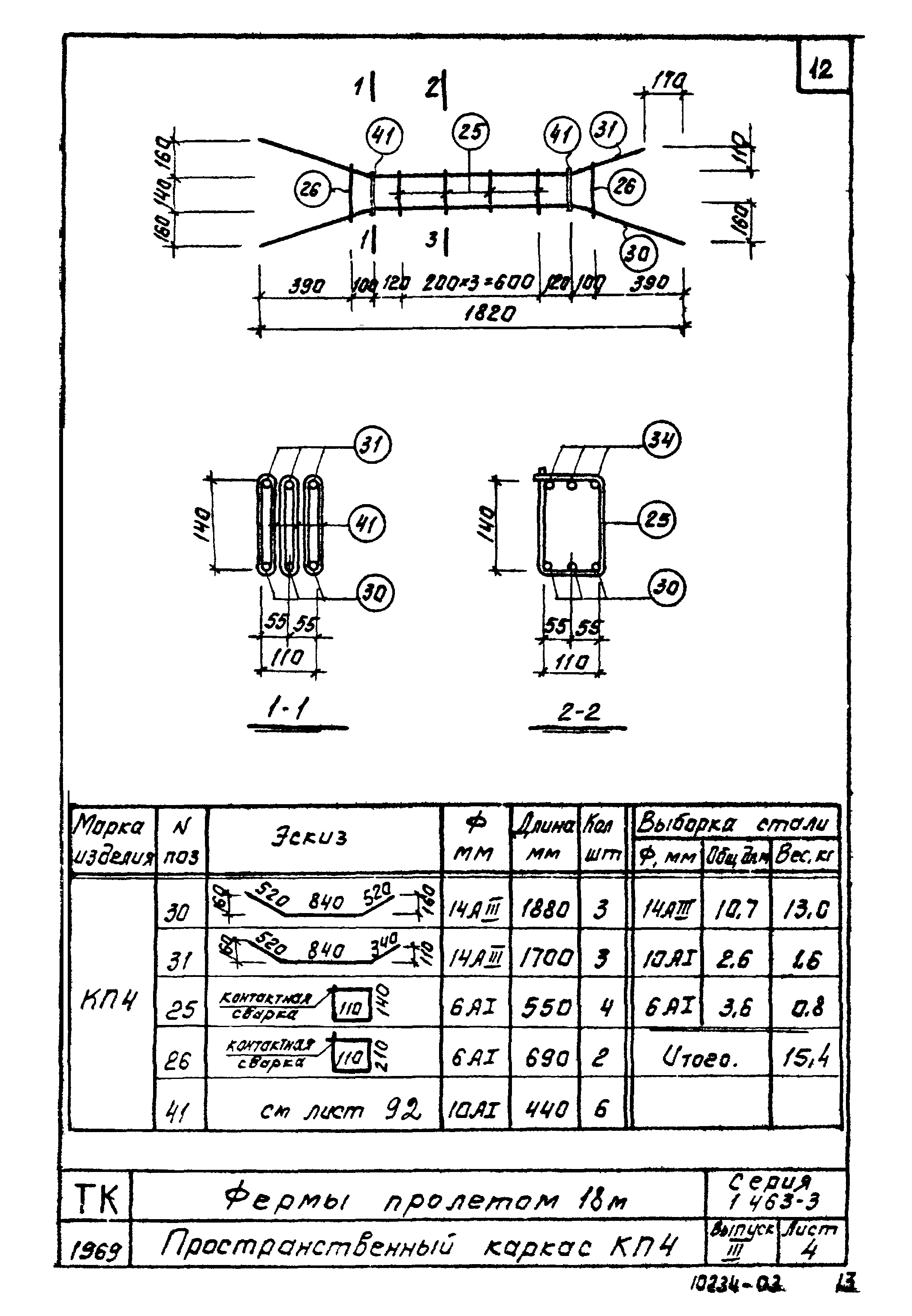 Серия 1.463-3