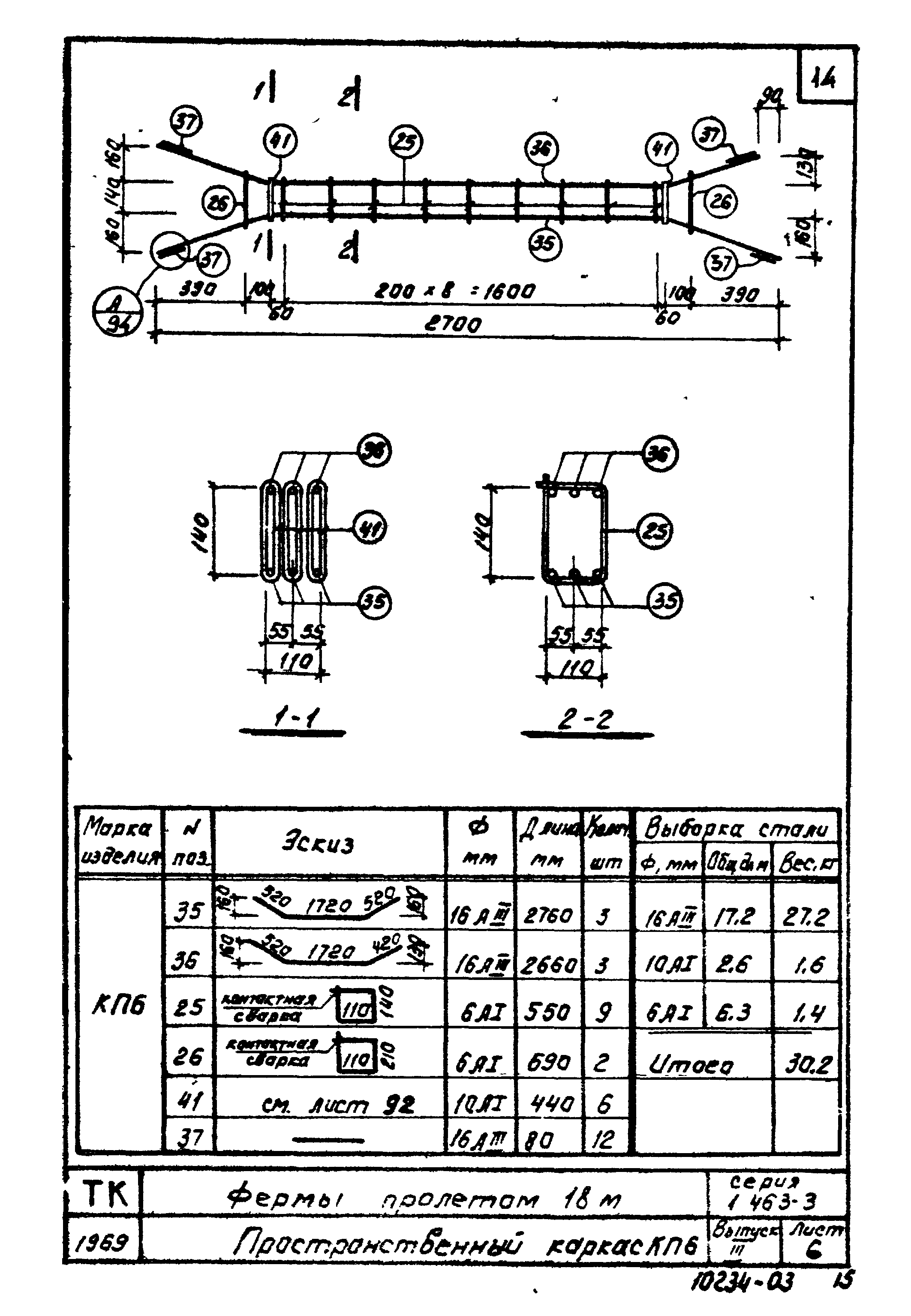 Серия 1.463-3