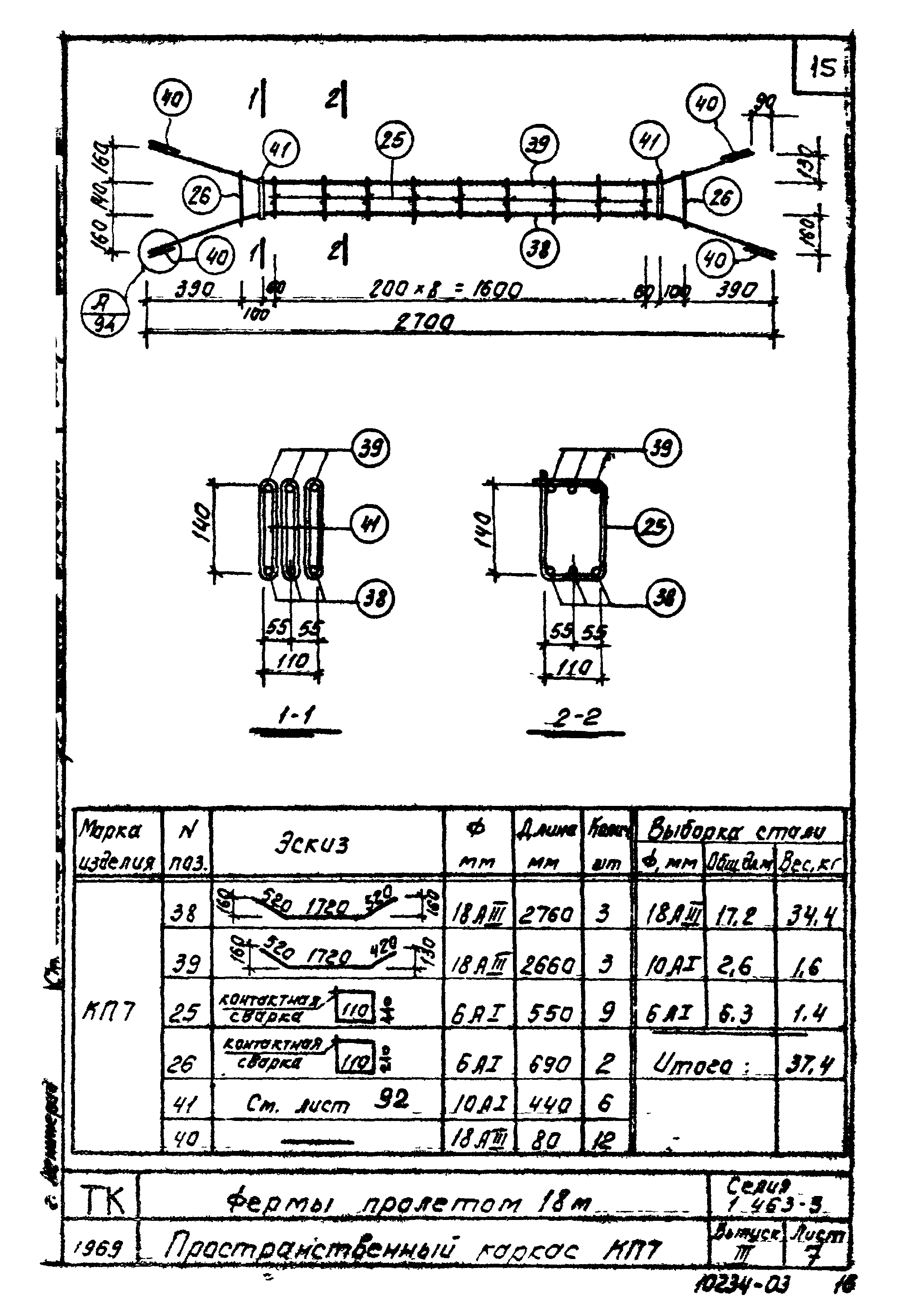 Серия 1.463-3