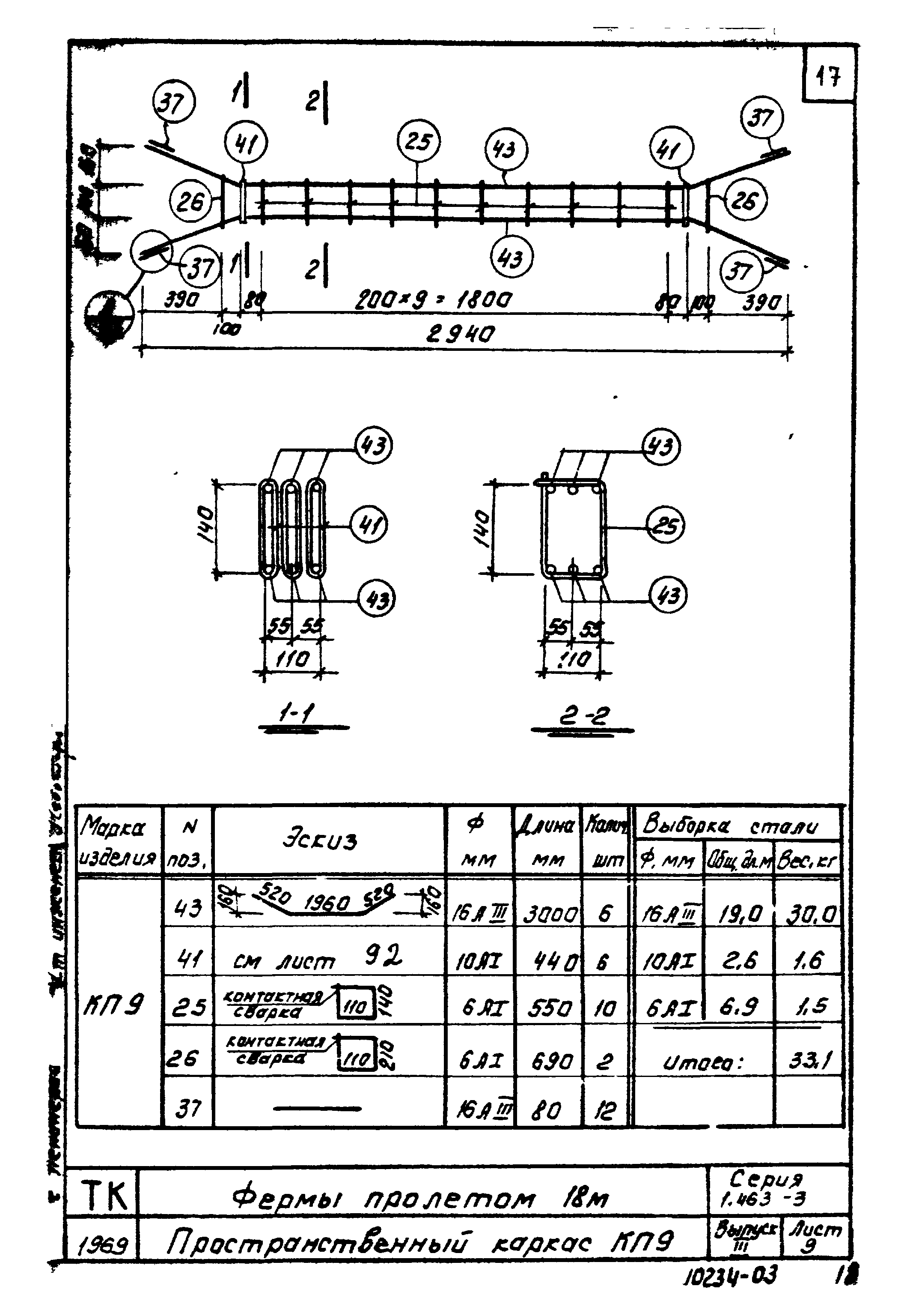 Серия 1.463-3