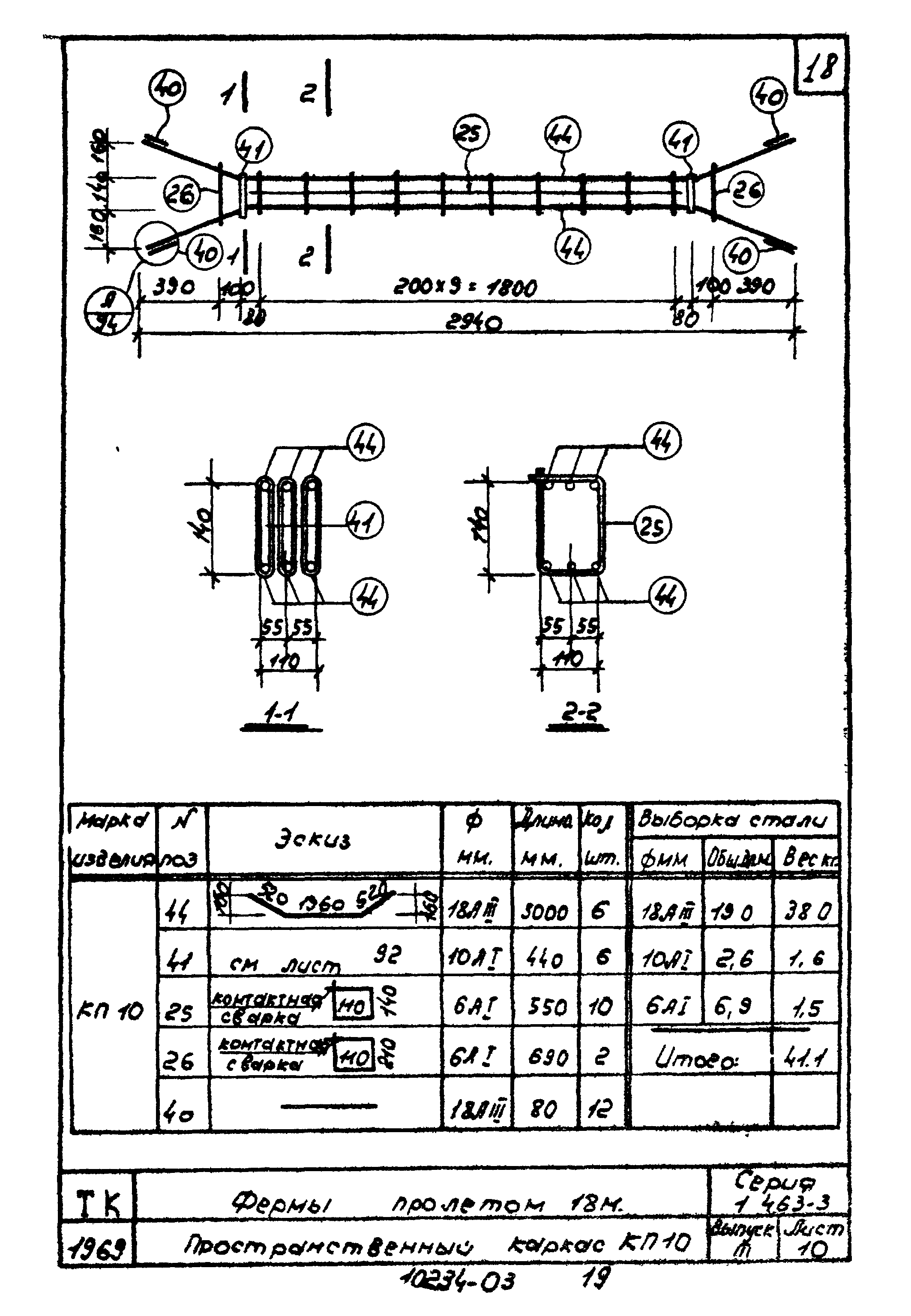 Серия 1.463-3