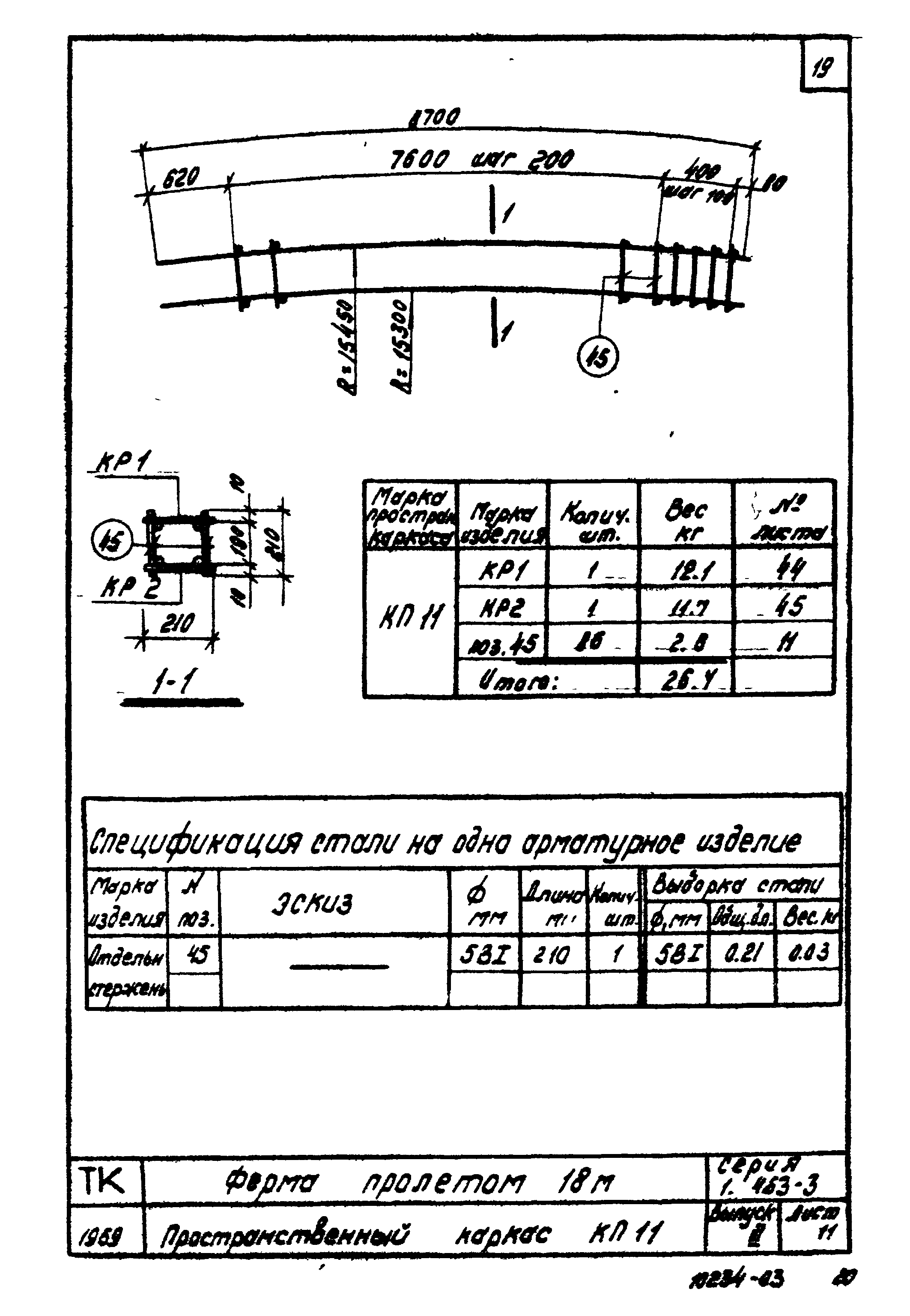 Серия 1.463-3