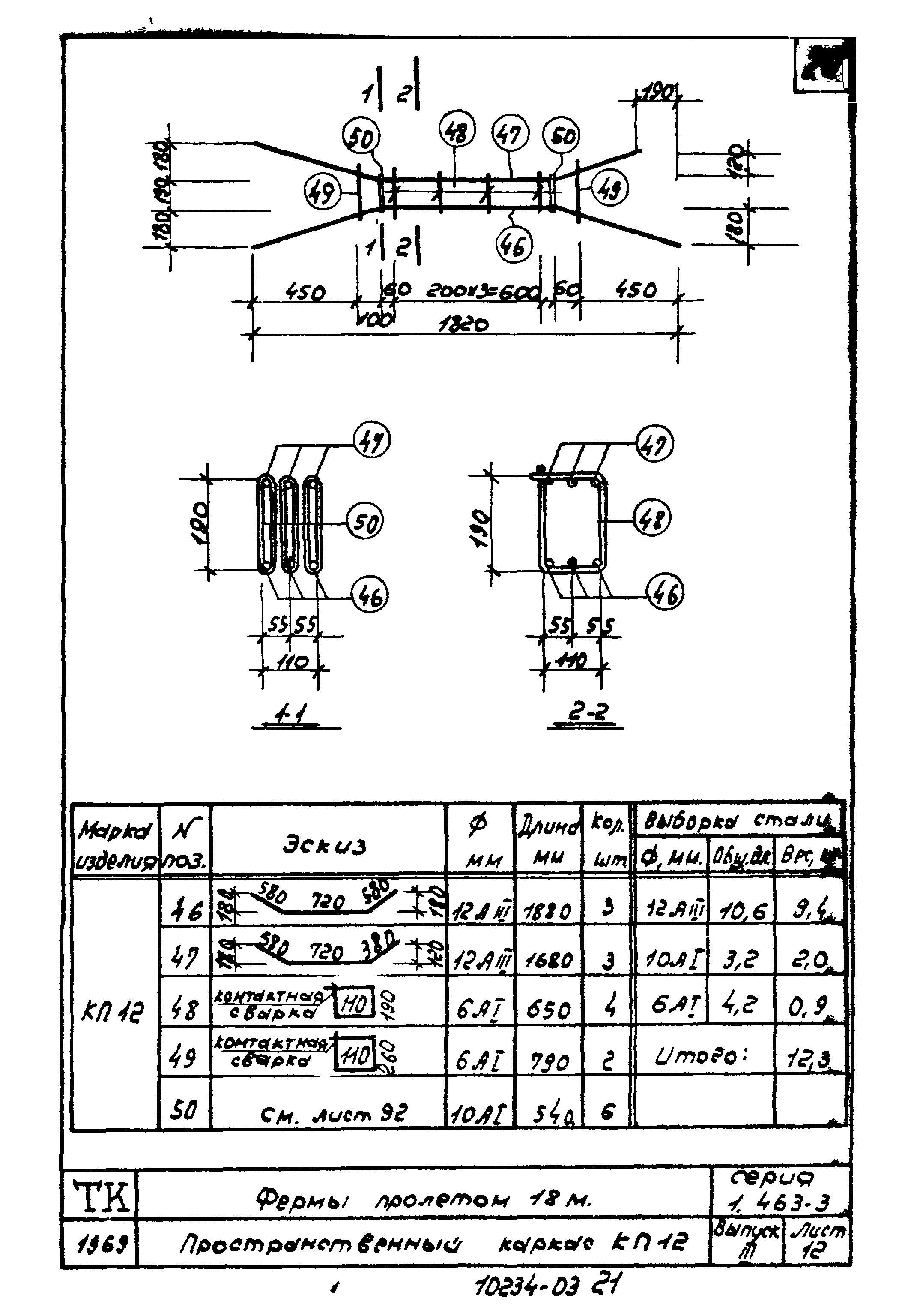 Серия 1.463-3