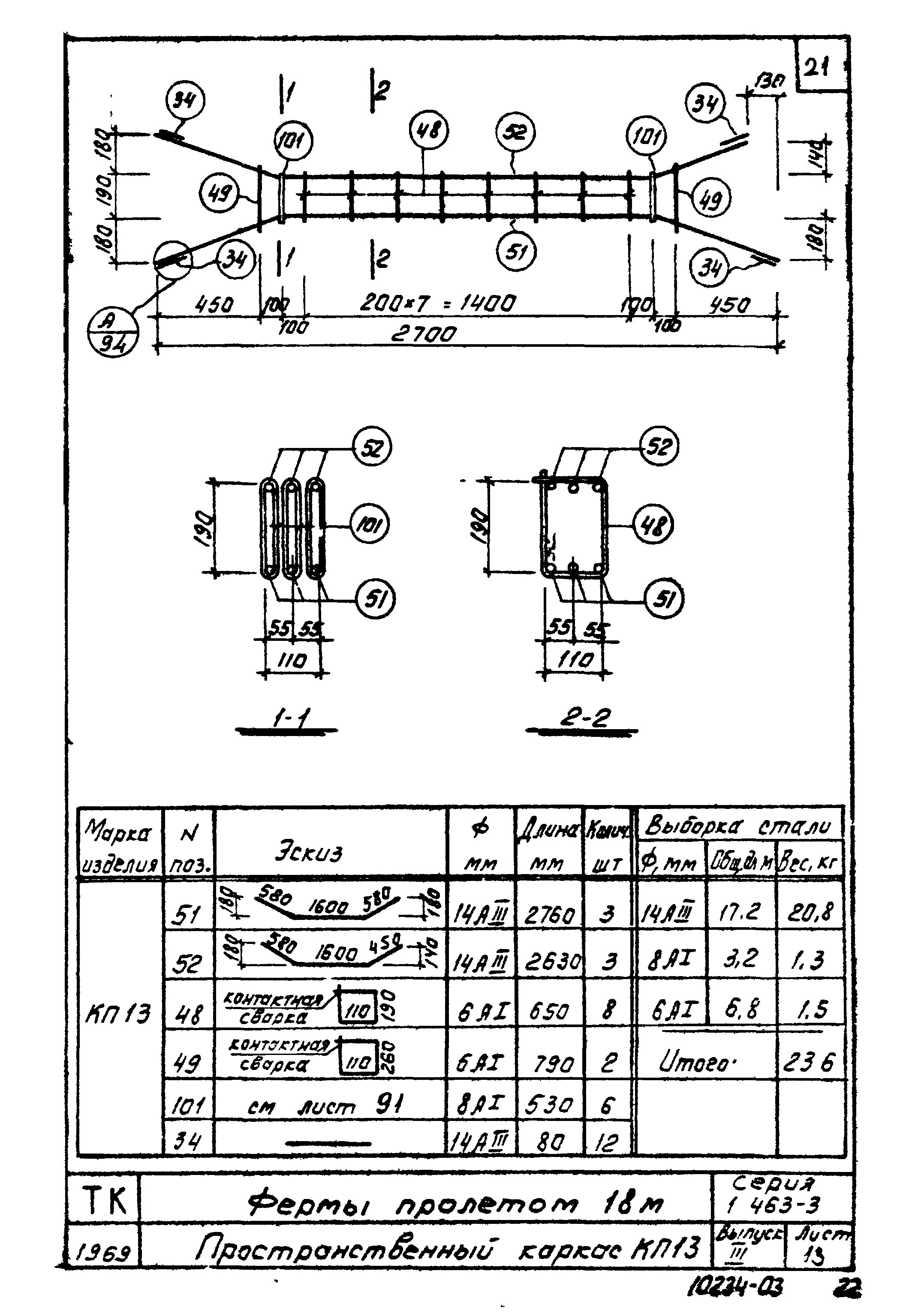 Серия 1.463-3